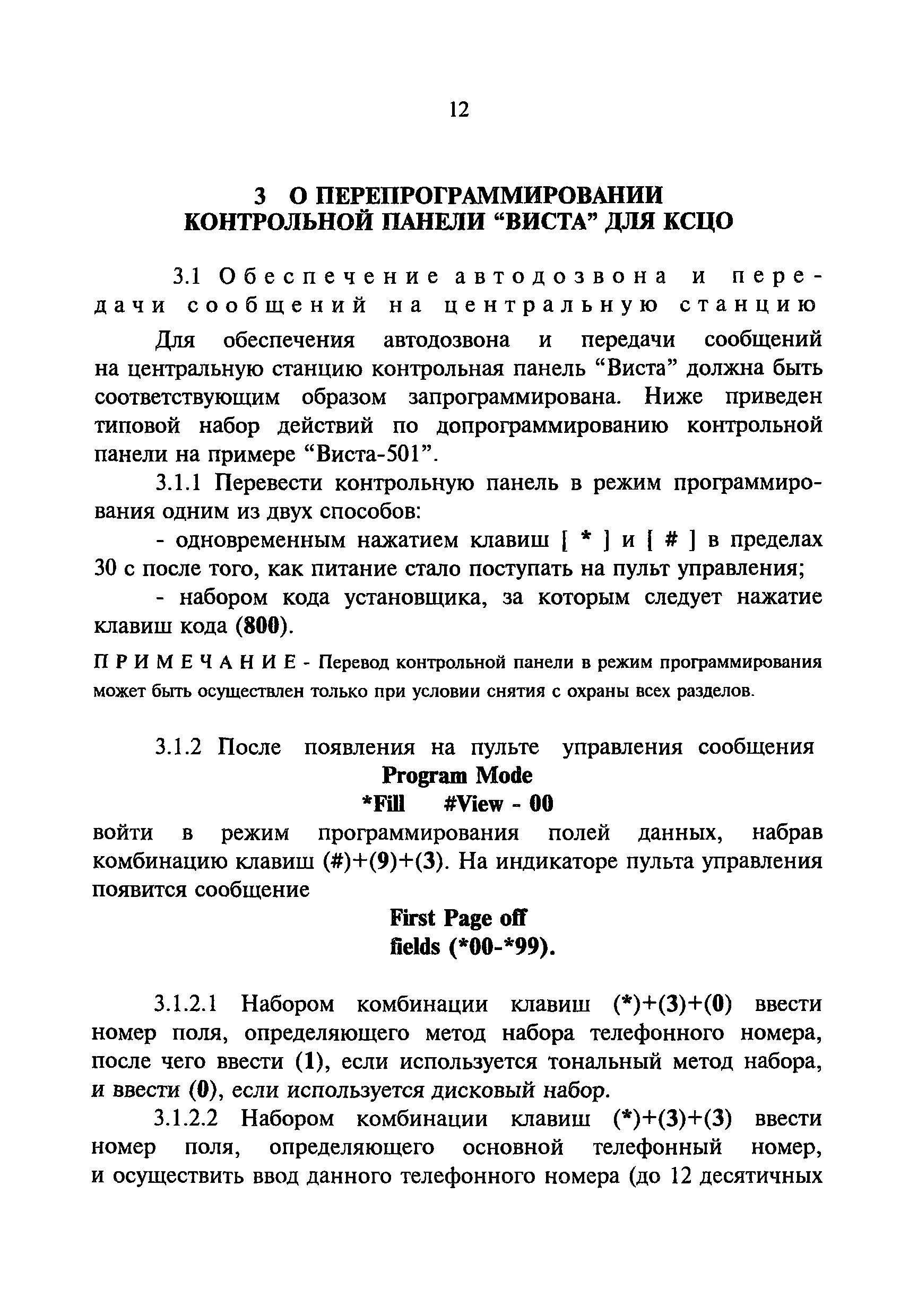 Скачать Р 78.36.009-99 Рекомендации по подключению и эксплуатации  комбинированных систем централизованной охраны