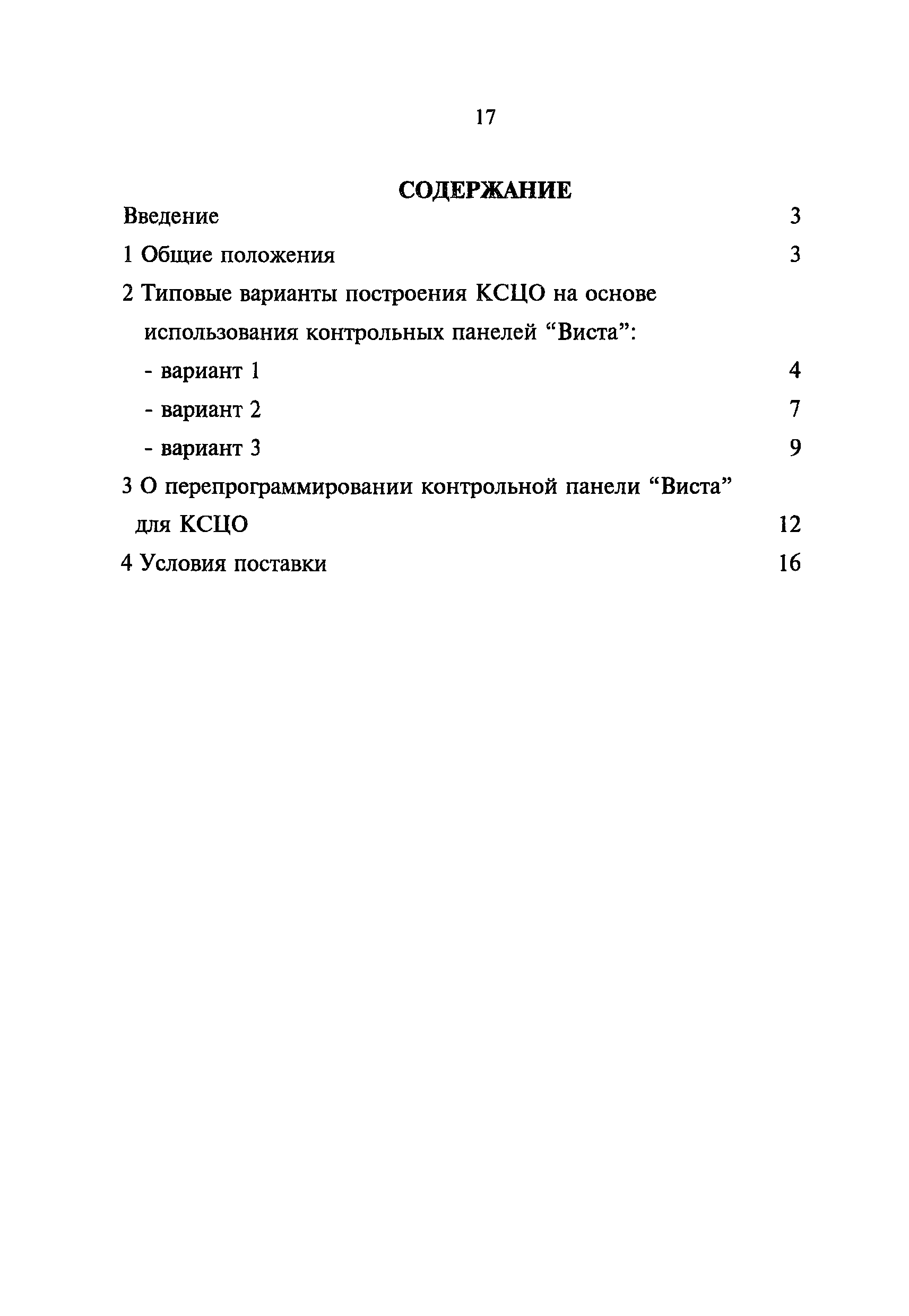 Р 78.36.009-99