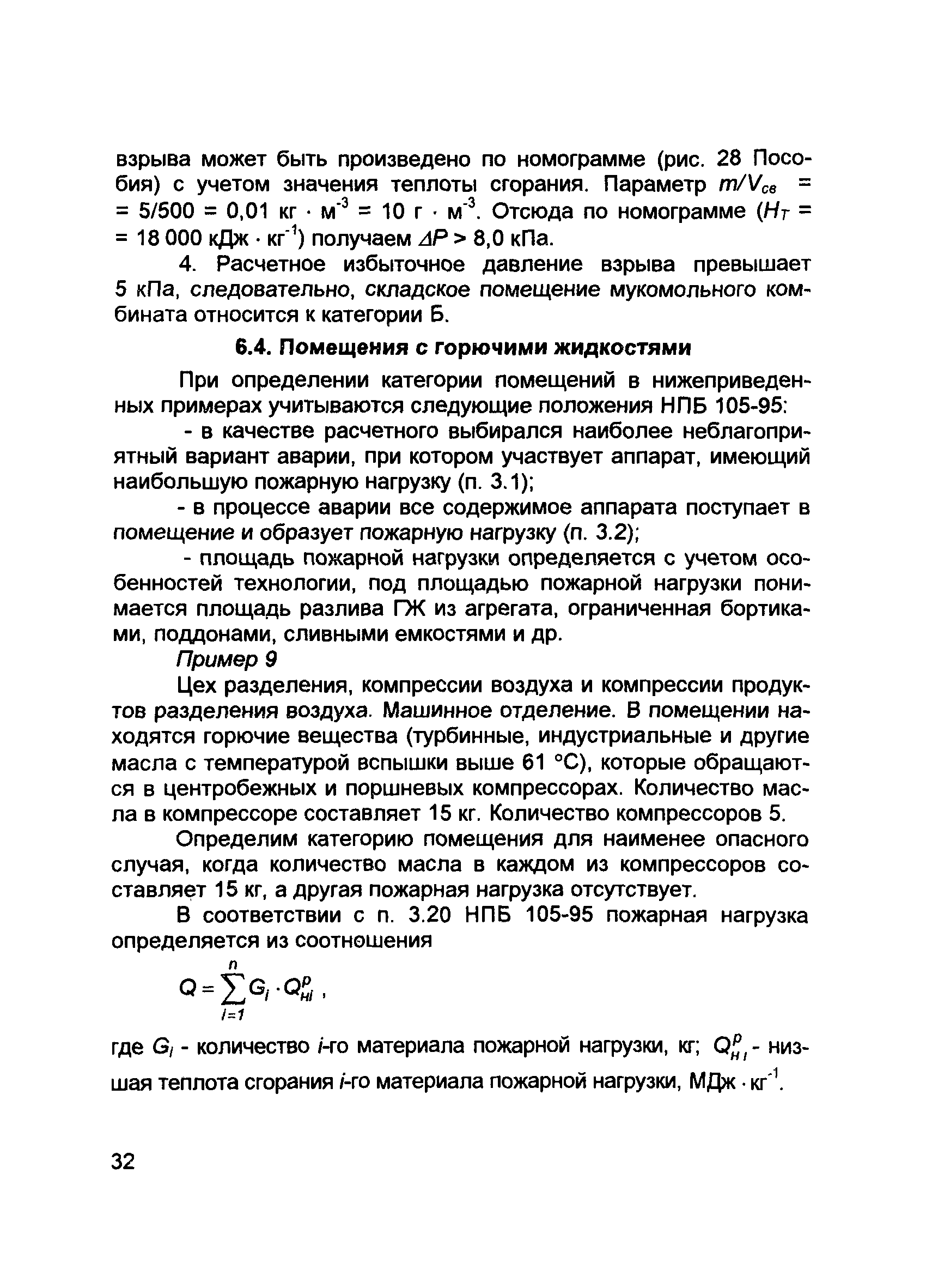 Расчет удельной пожарной нагрузки помещений