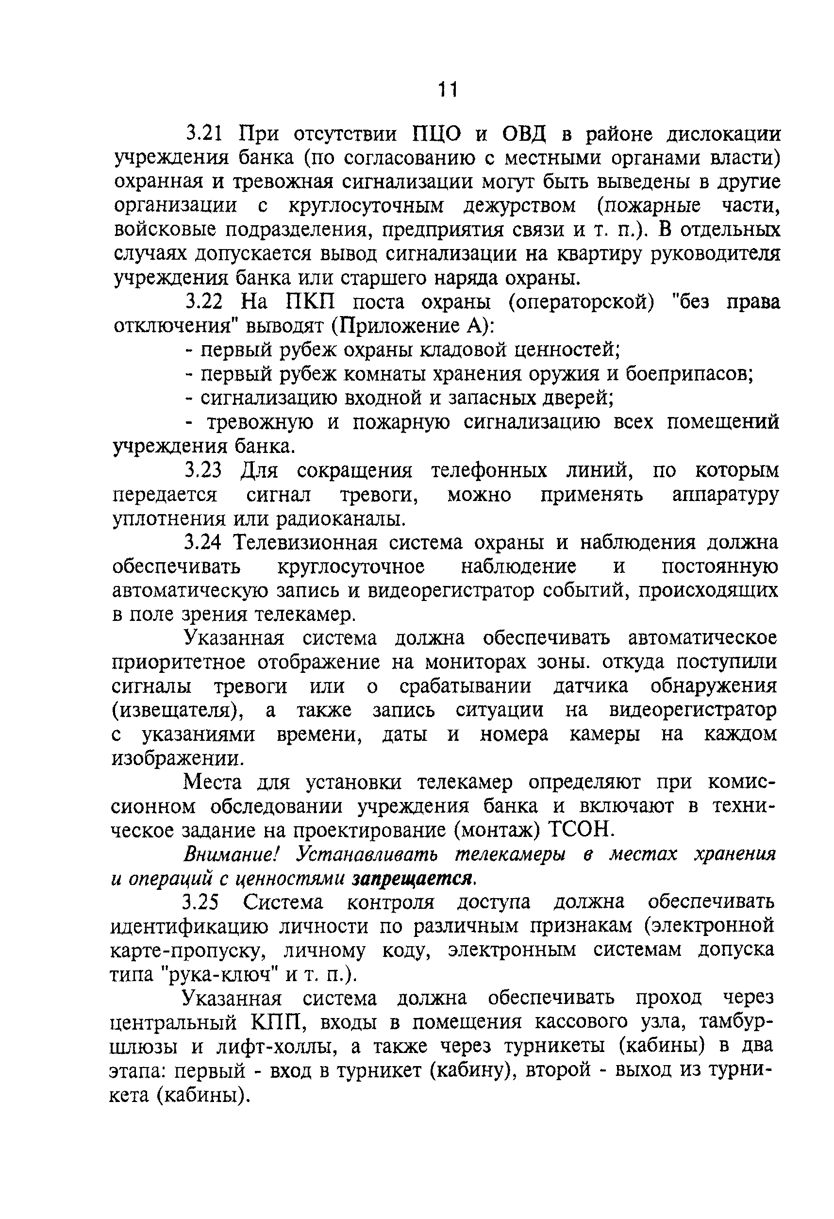 ТТ 78.36.003-99