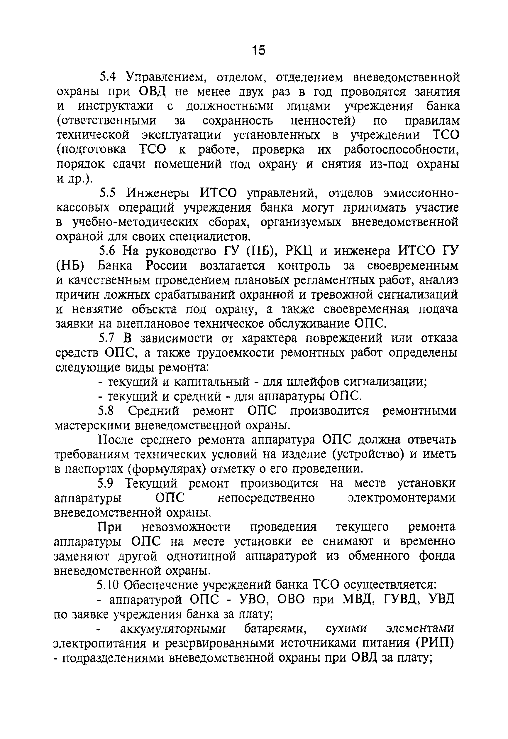 ТТ 78.36.003-99