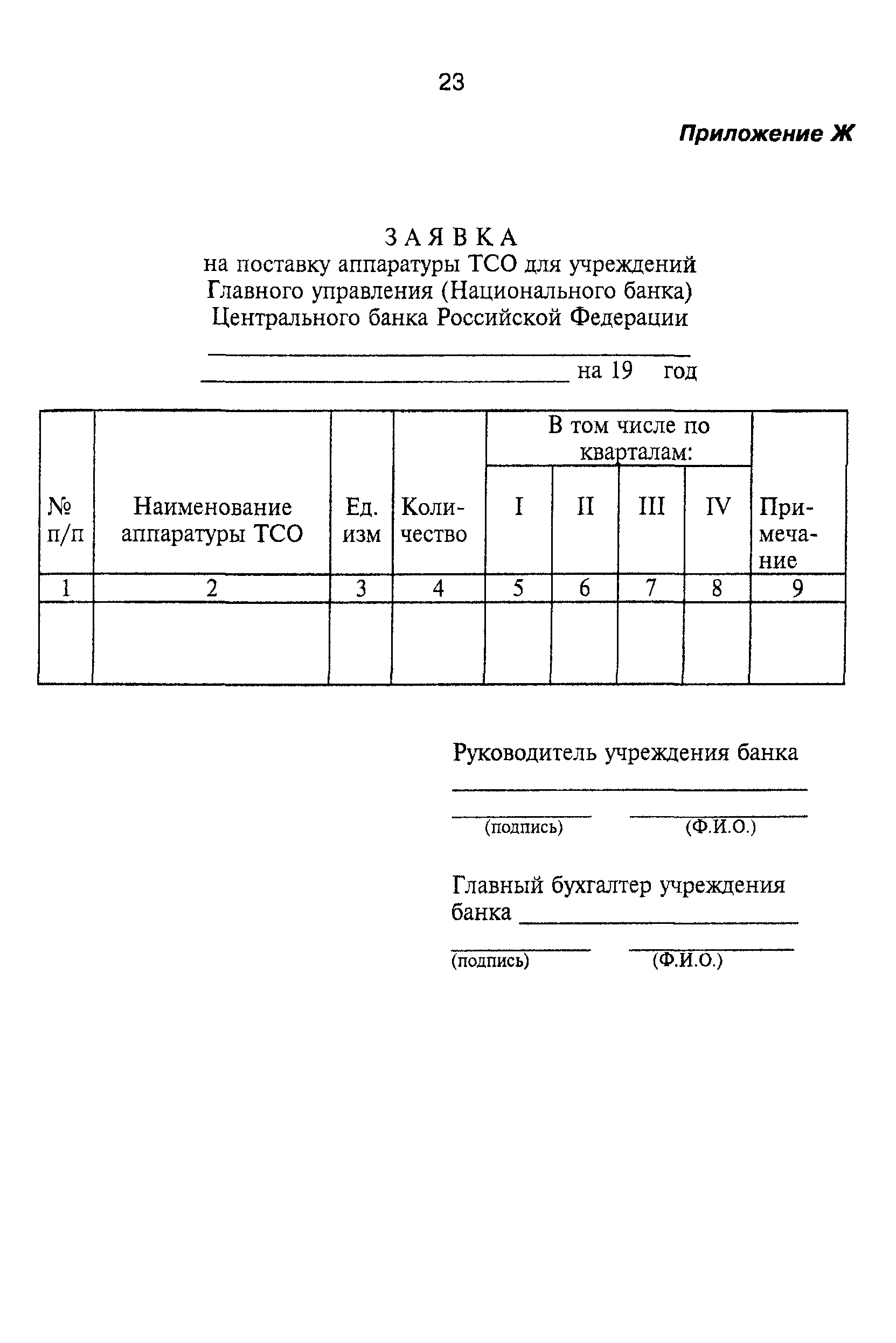 ТТ 78.36.003-99