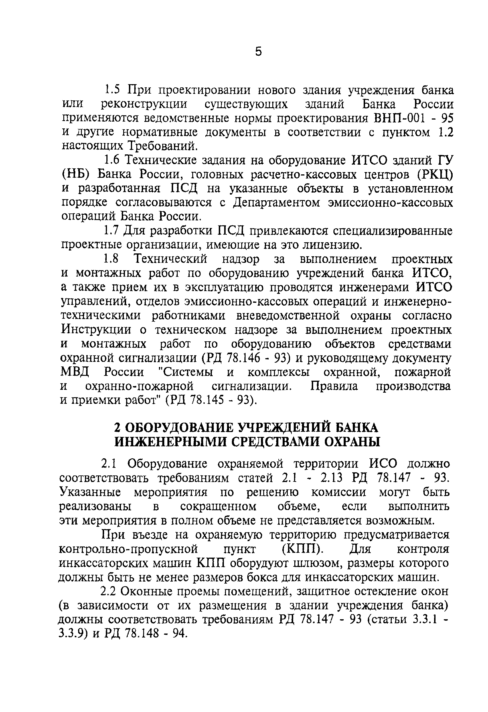 ТТ 78.36.003-99