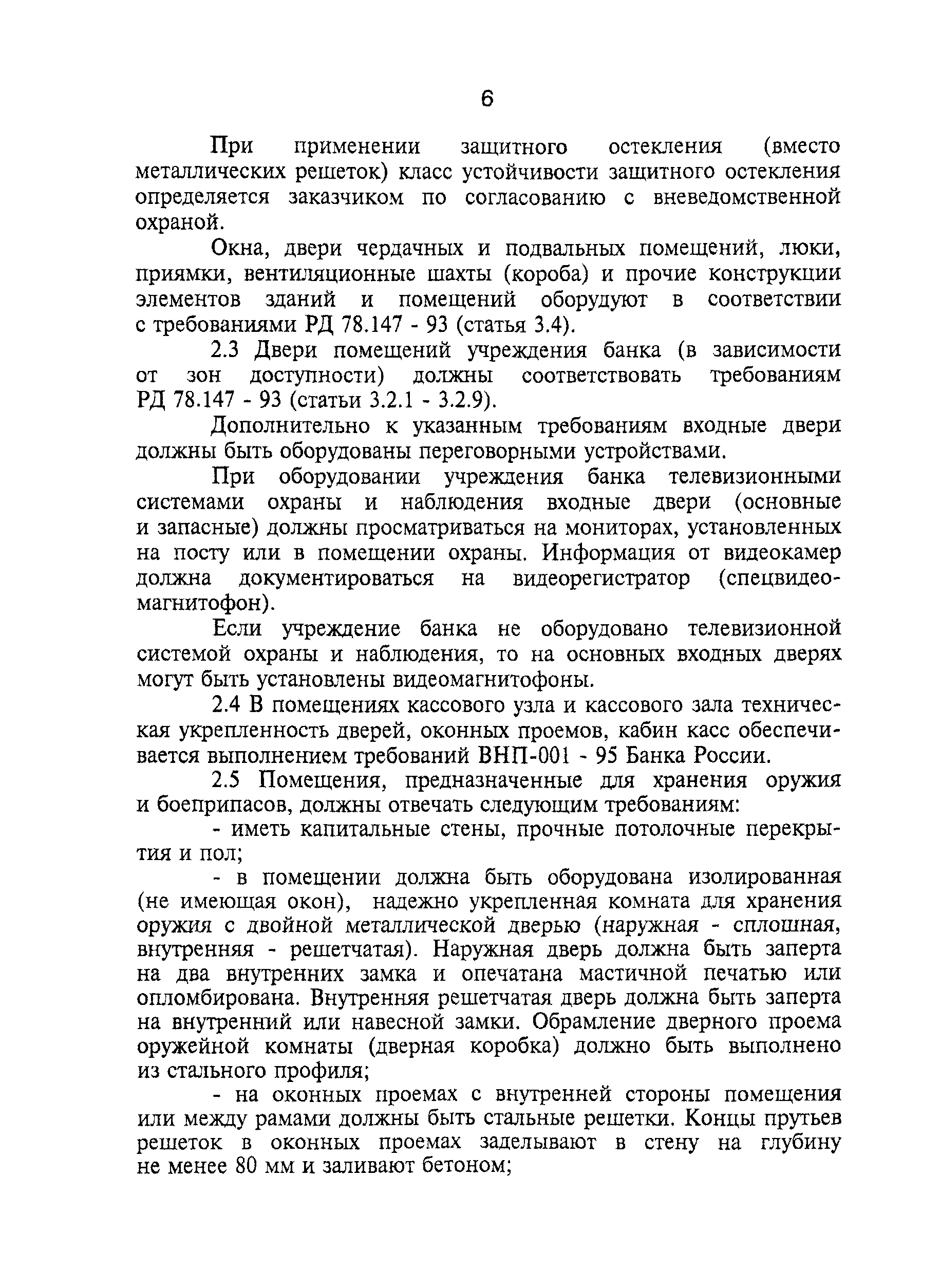 ТТ 78.36.003-99