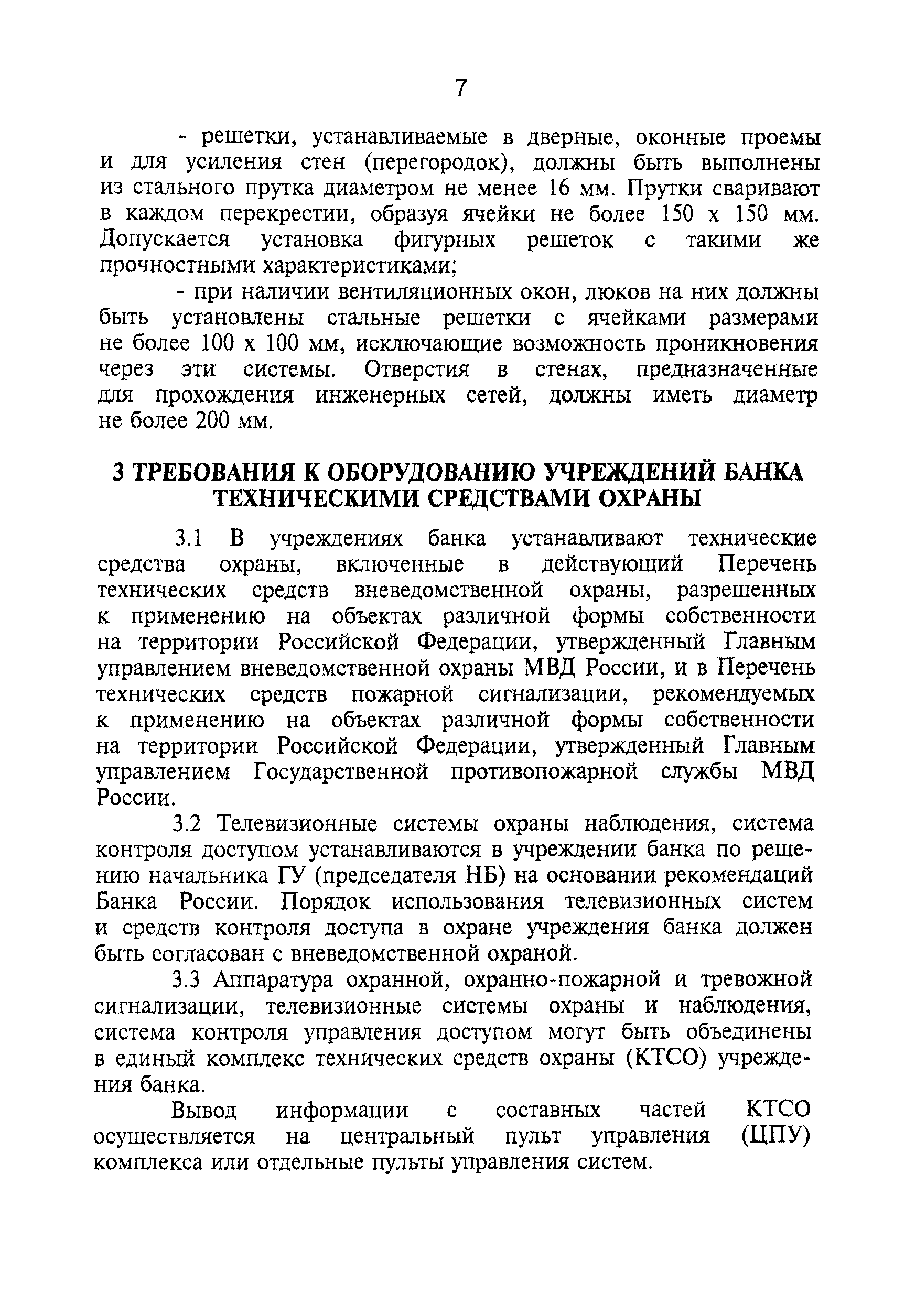 ТТ 78.36.003-99