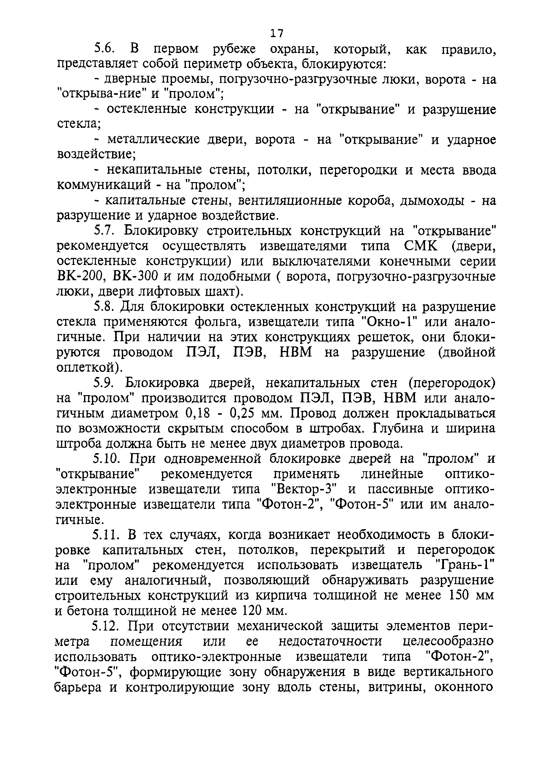 ТТ 78.36.002-99