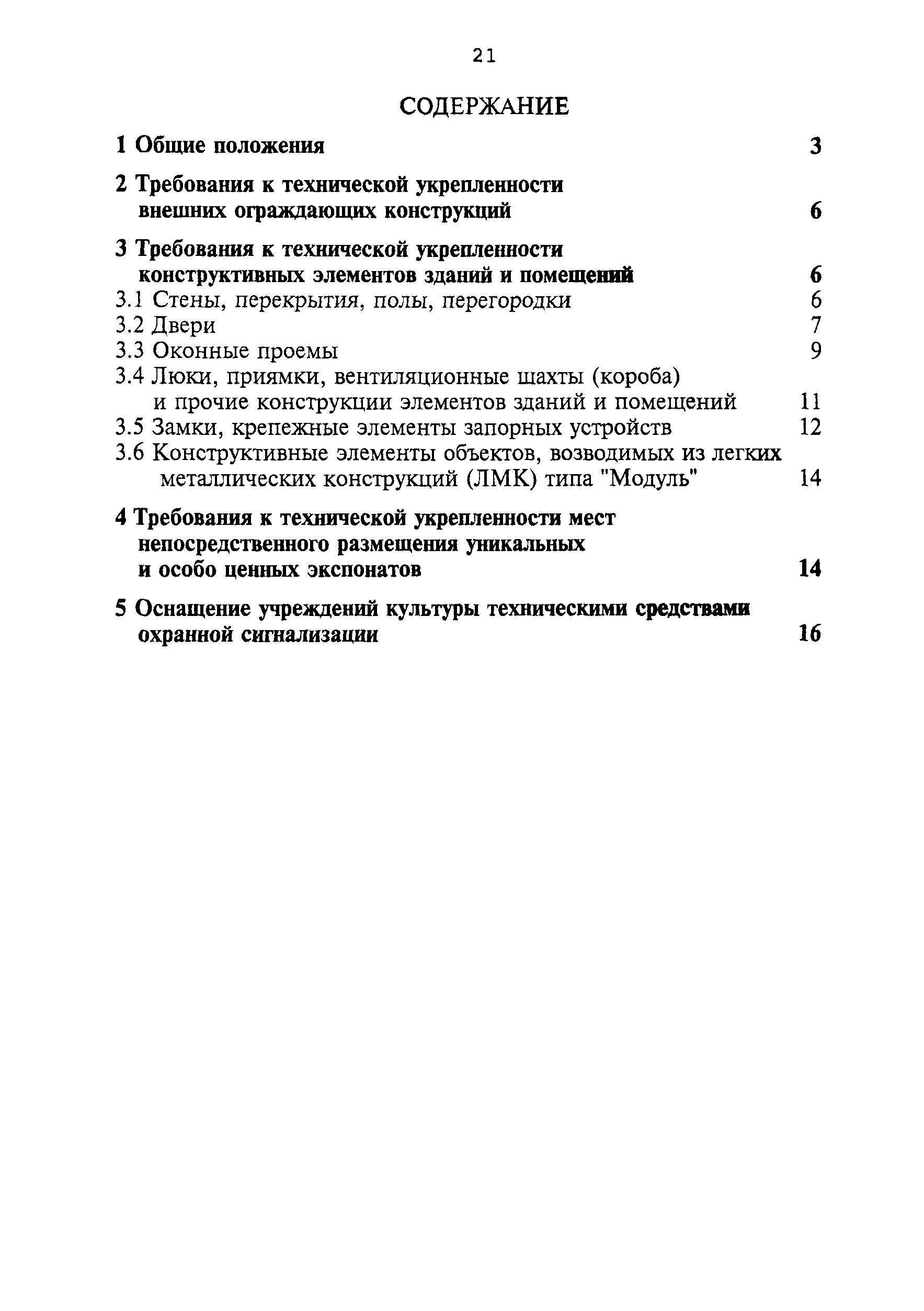 ТТ 78.36.002-99