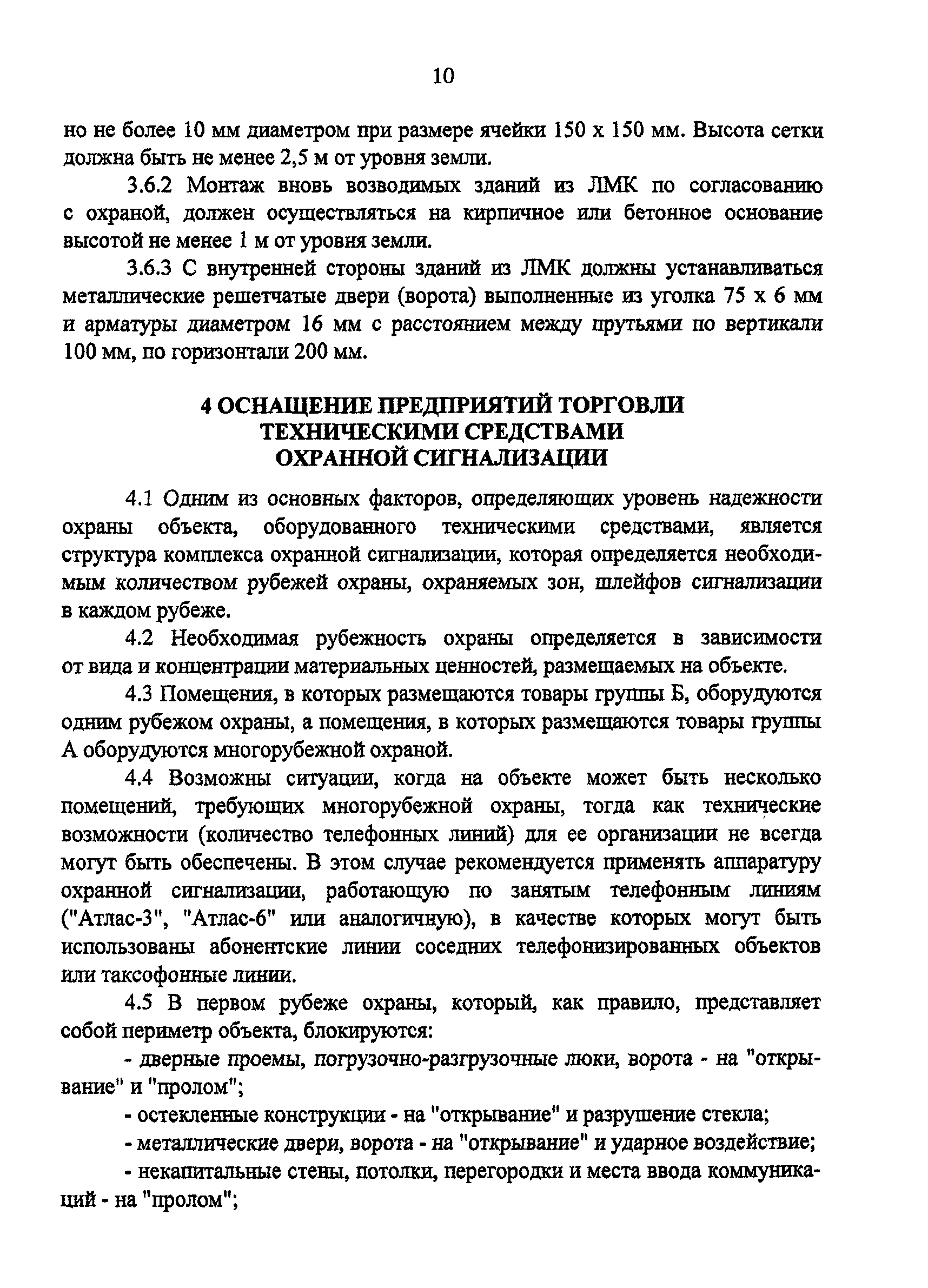 ТТ 78.36.001-99