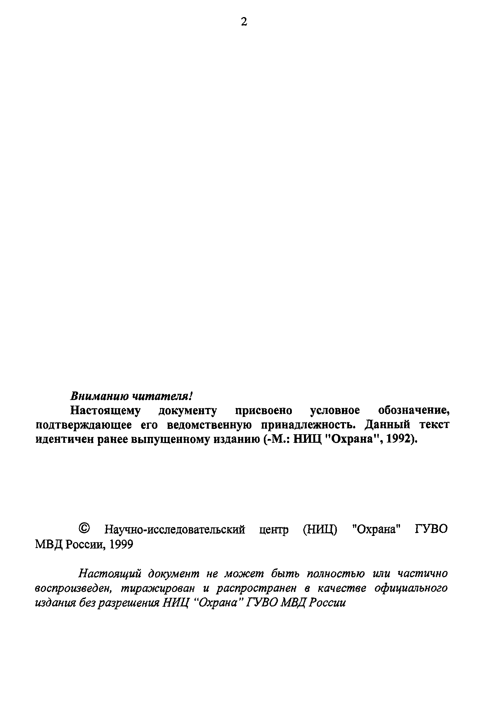 ТТ 78.36.001-99