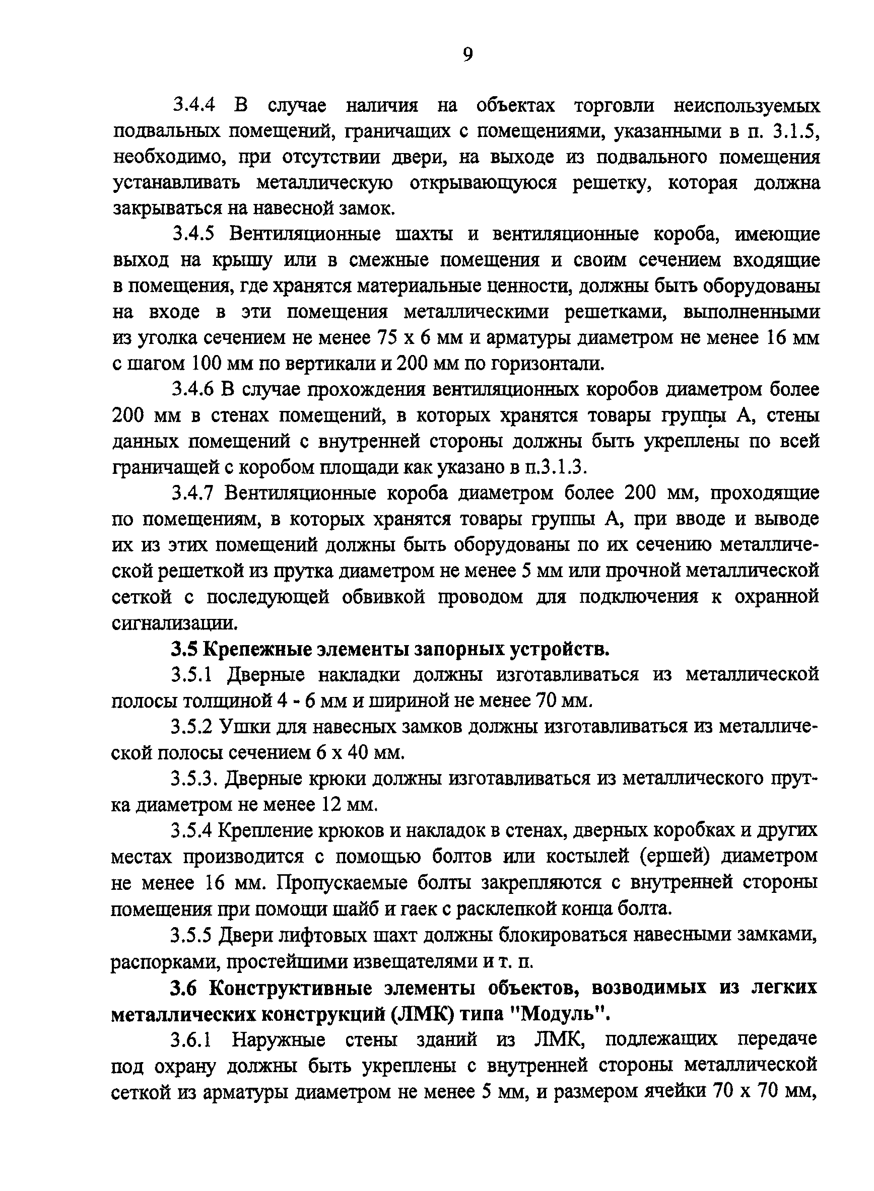 ТТ 78.36.001-99