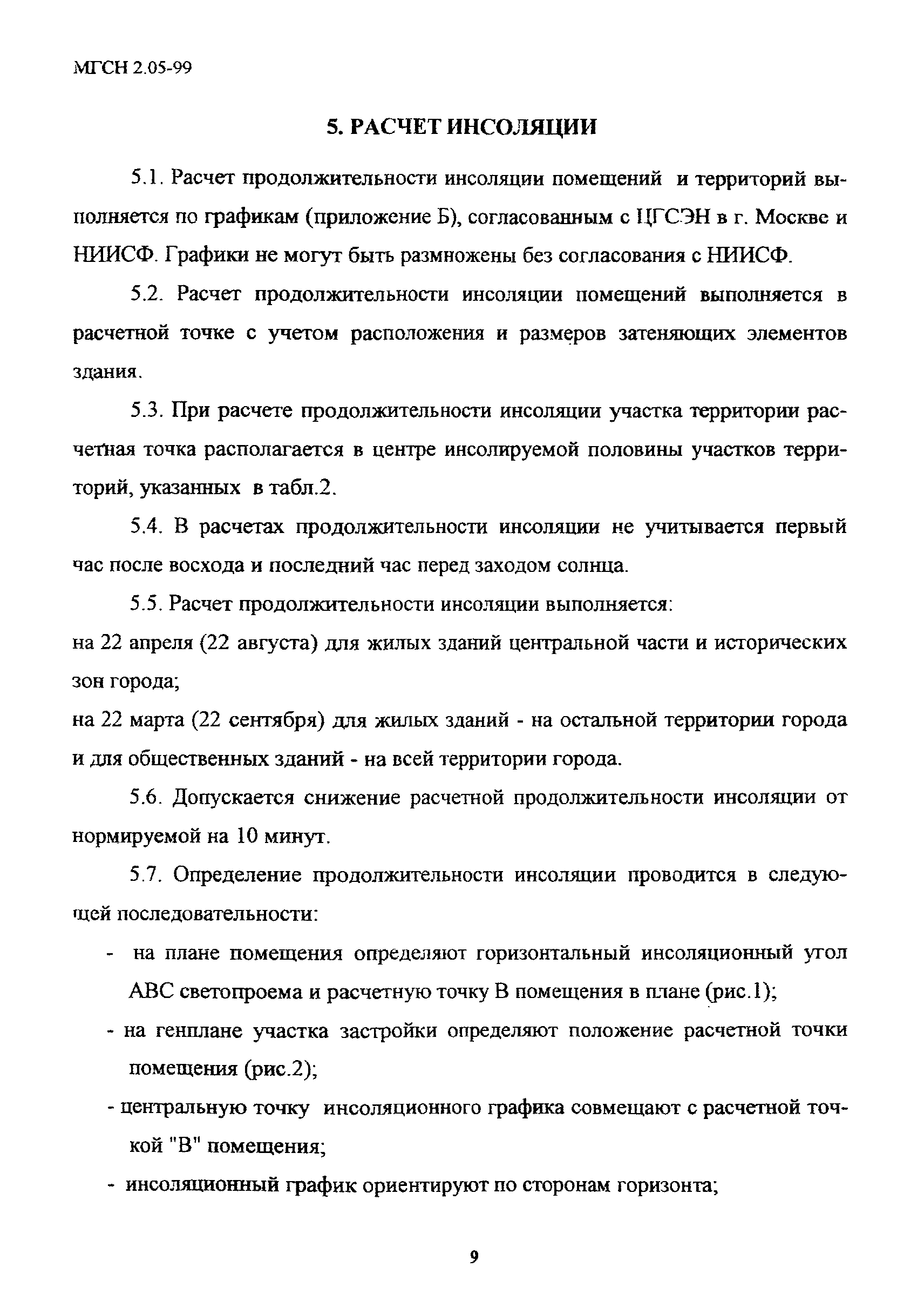 ТСН 23-303-99