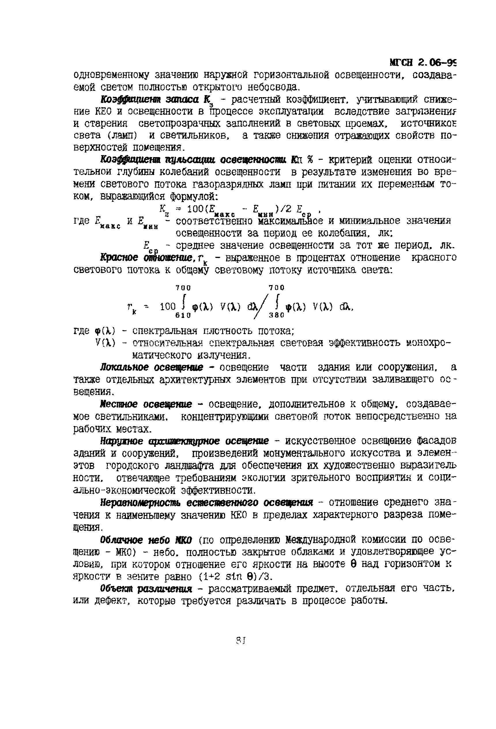 ТСН 23-302-99