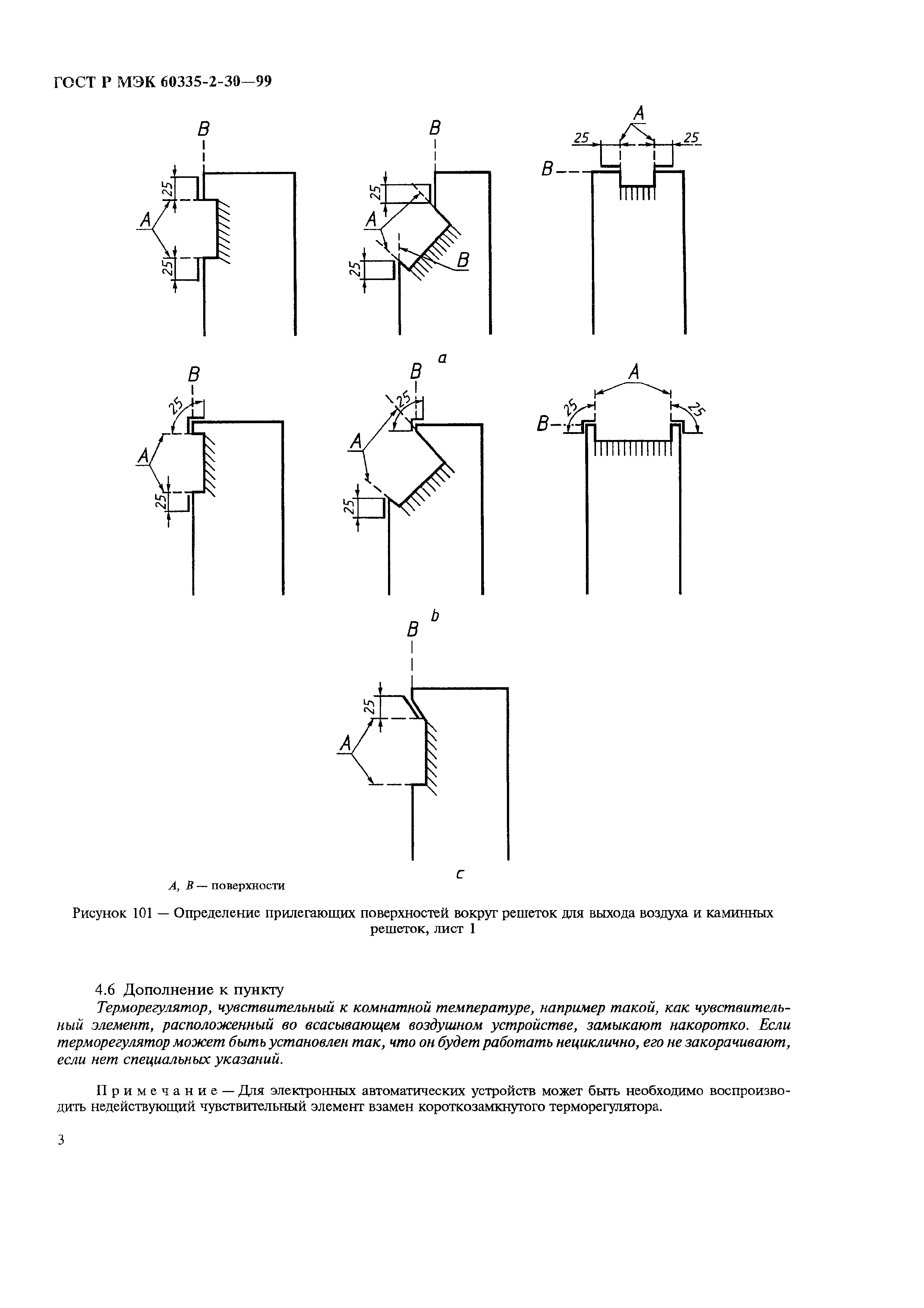 ГОСТ Р МЭК 60335-2-30-99