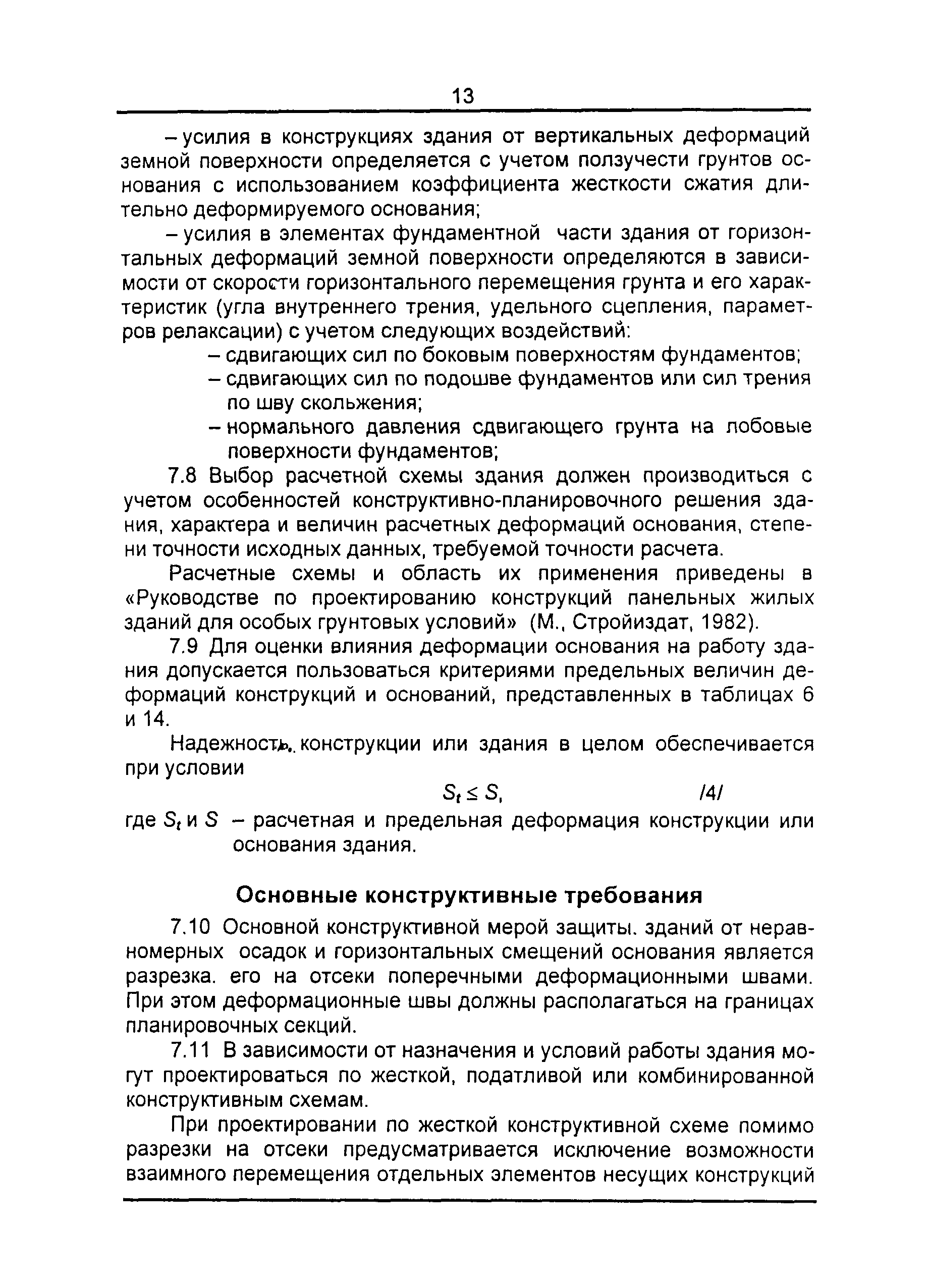 ТСН 22-301-98