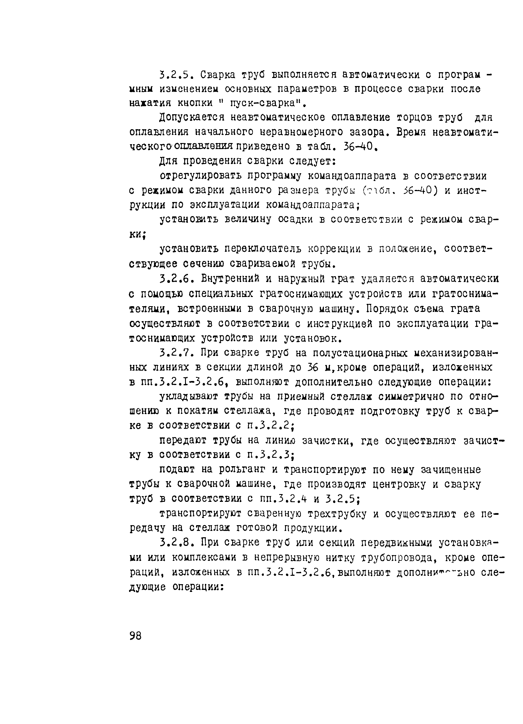 Скачать ВСН 006-89 Строительство магистральных и промысловых трубопроводов.  Сварка