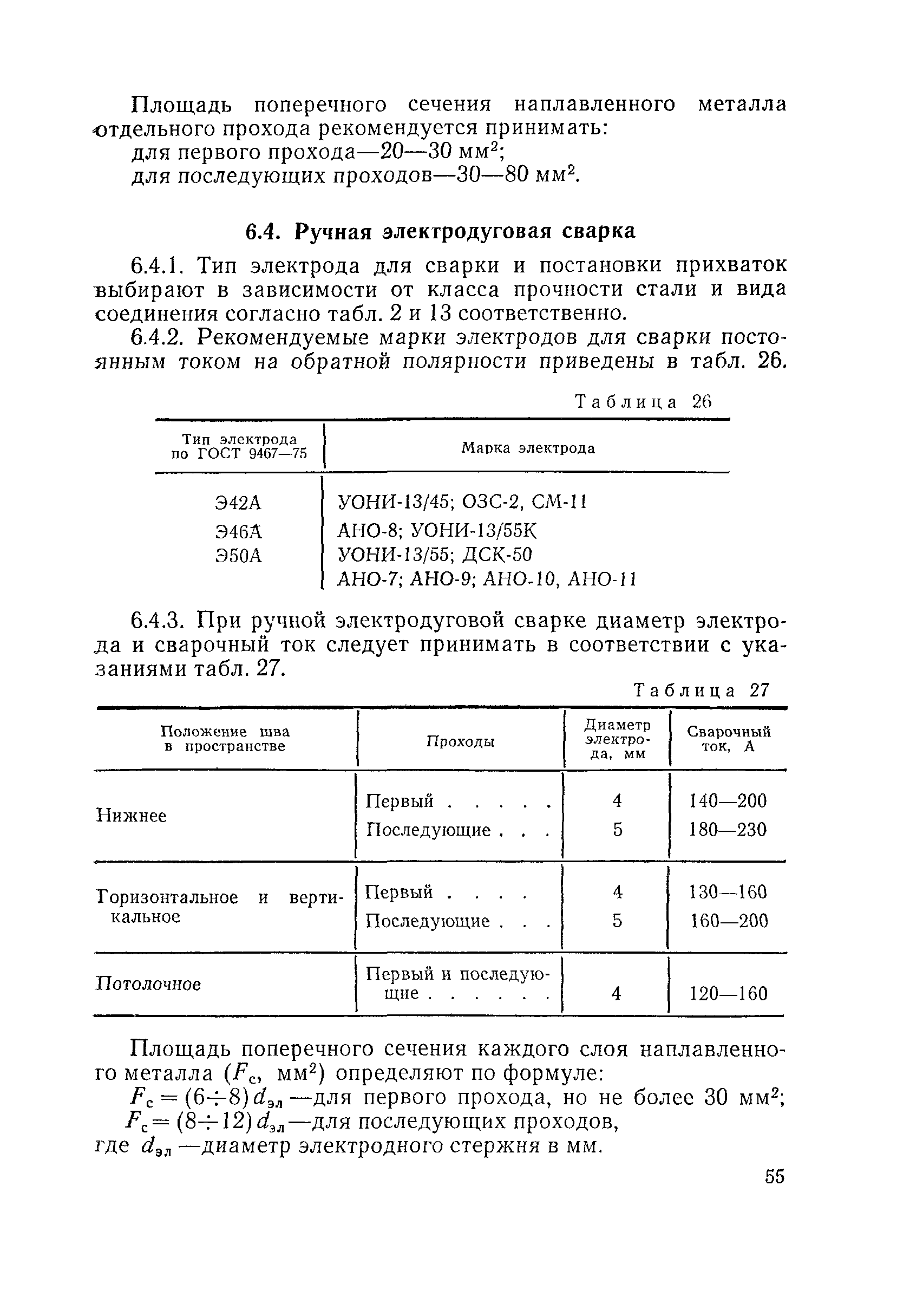 ВСН 169-80