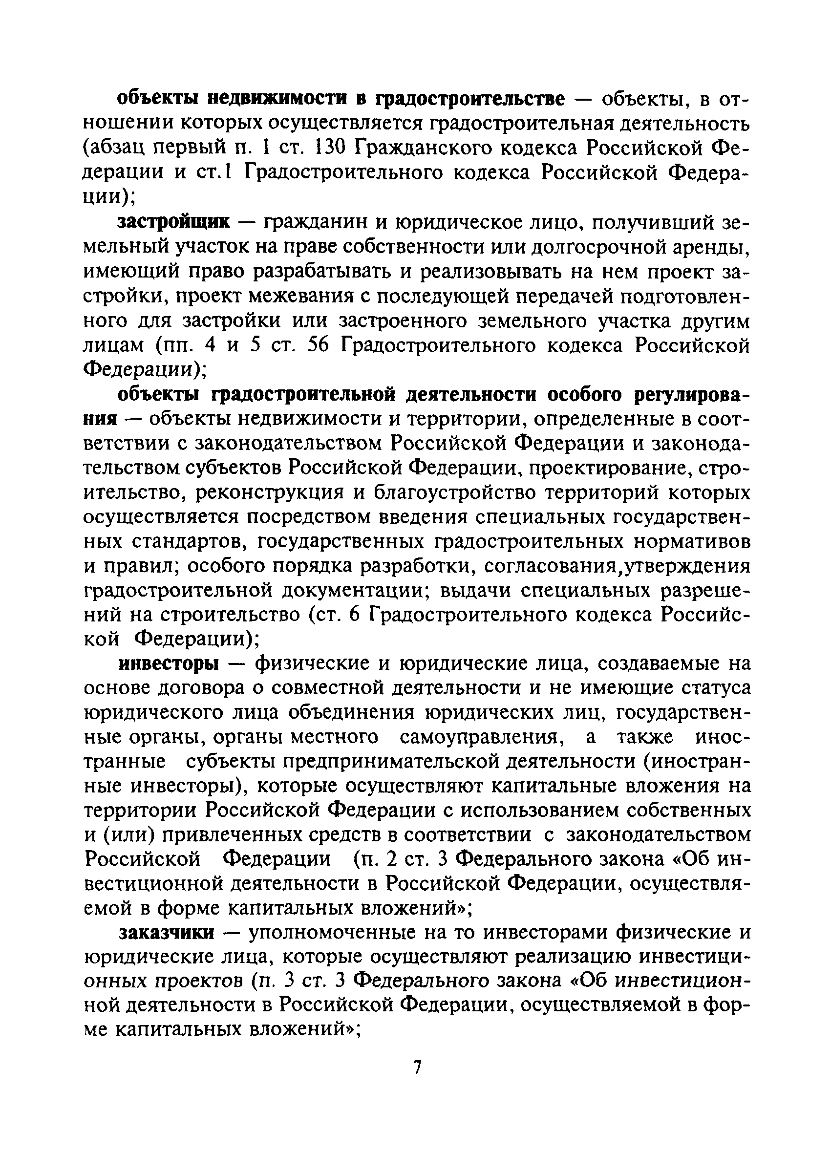 Скачать МДС 11-1.99 Методические рекомендации о порядке выдачи разрешений  на строительство