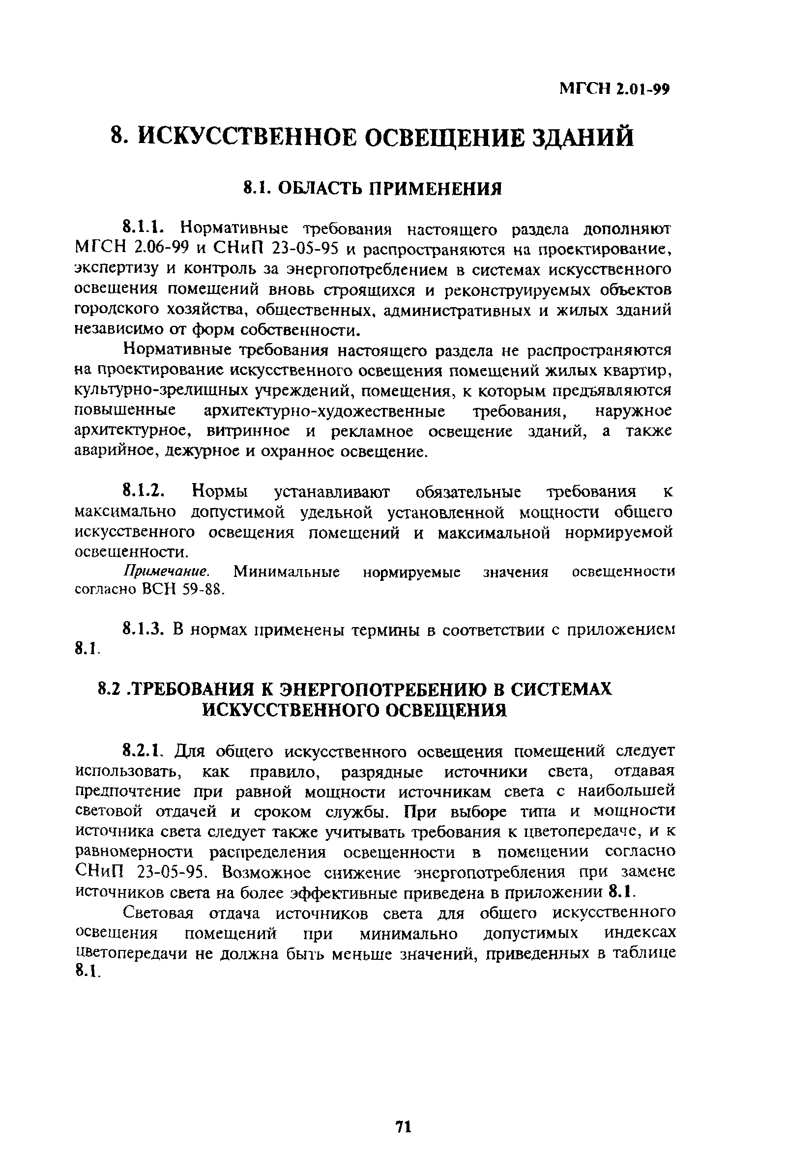 ТСН 23-304-99