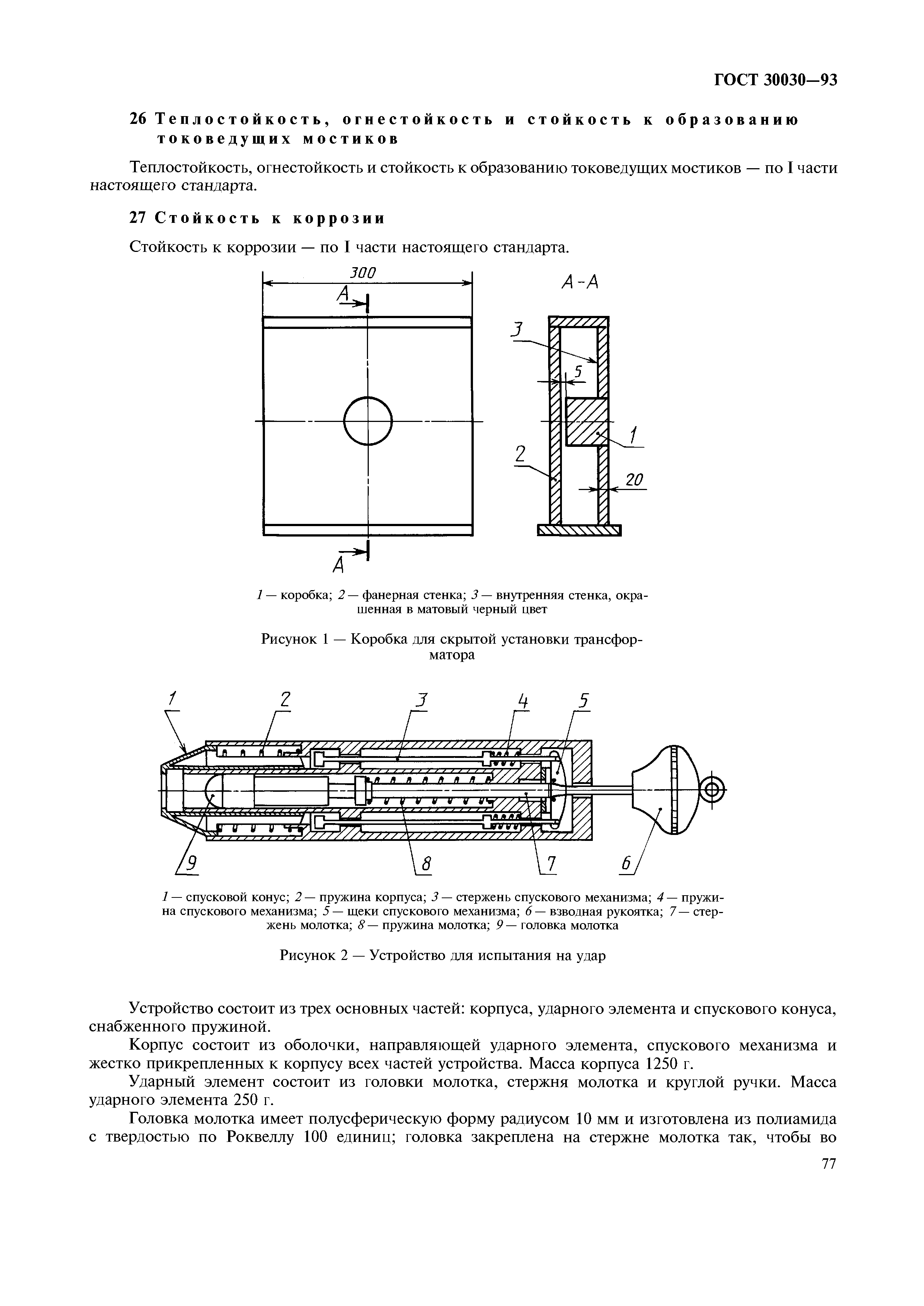 ГОСТ 30030-93