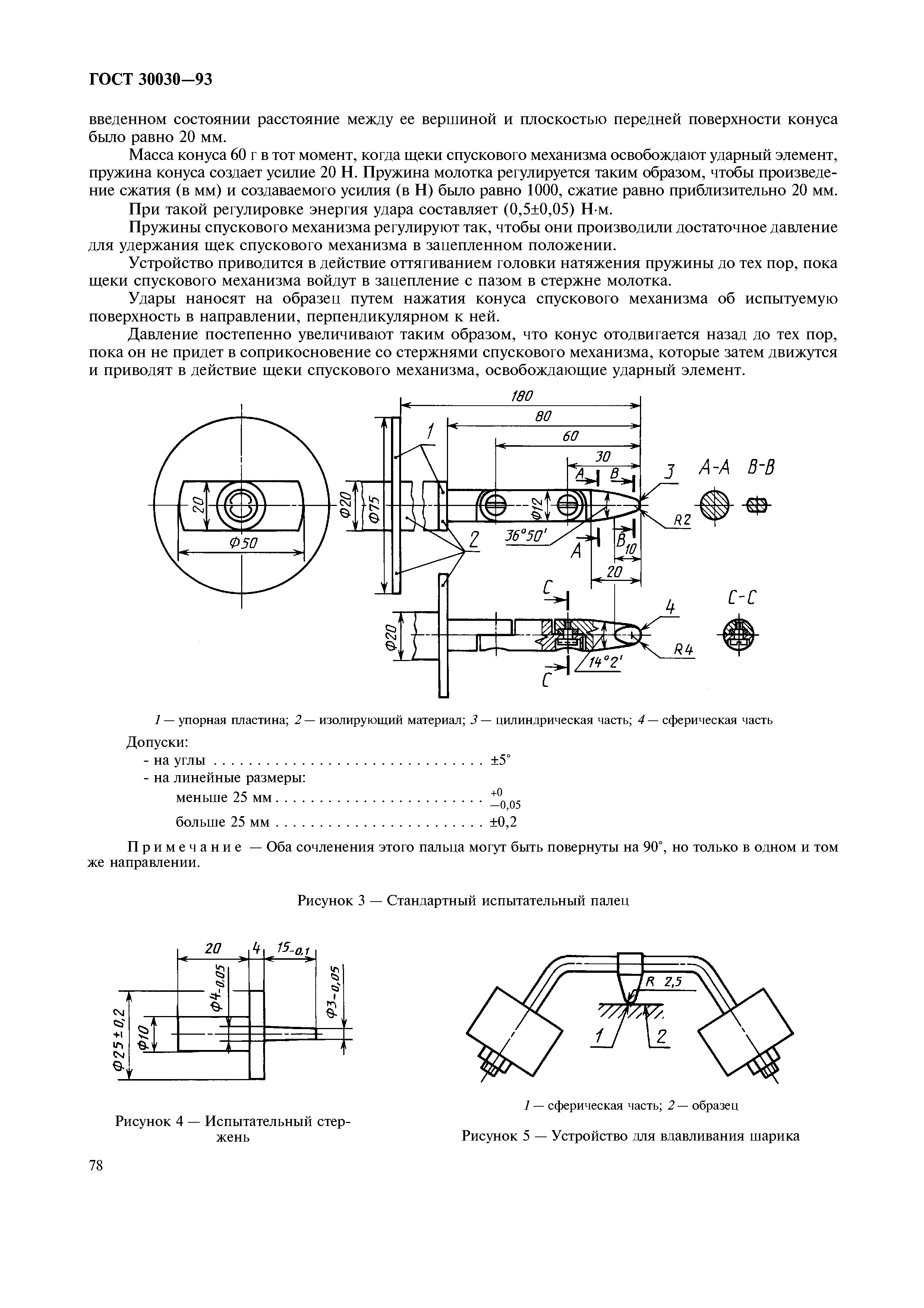 ГОСТ 30030-93