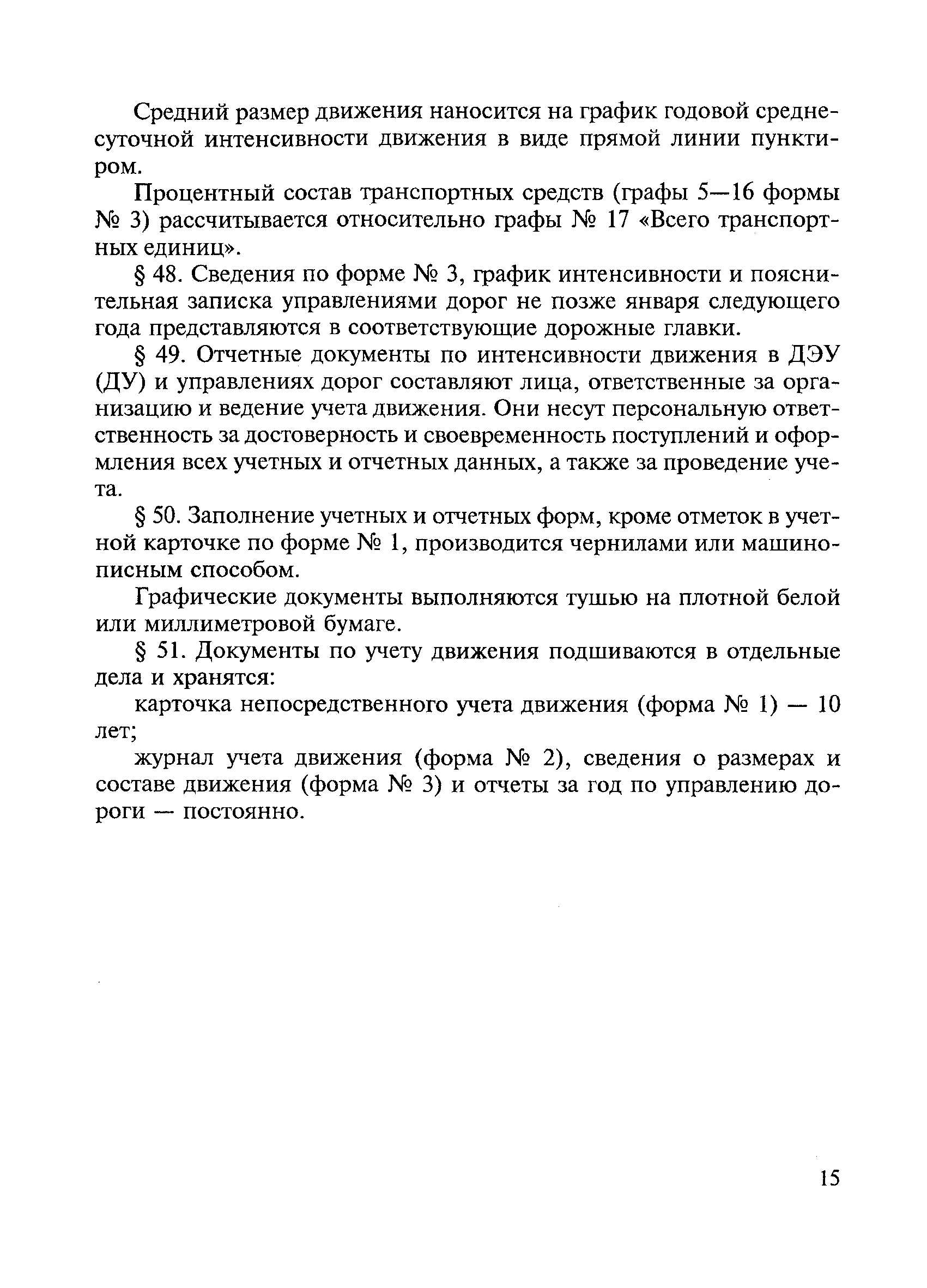 Скачать ВСН 45-68 Инструкция по учету движения транспортных средств на  автомобильных дорогах