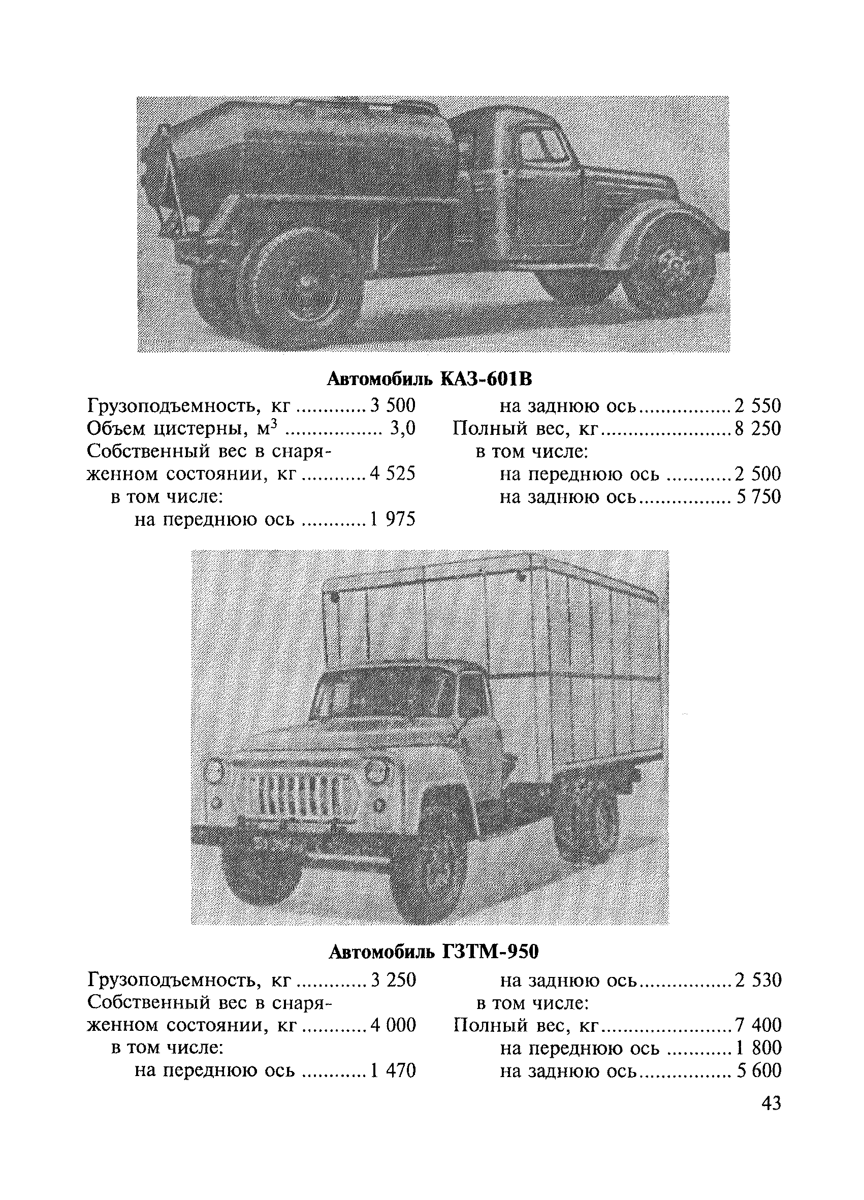 ВСН 45-68