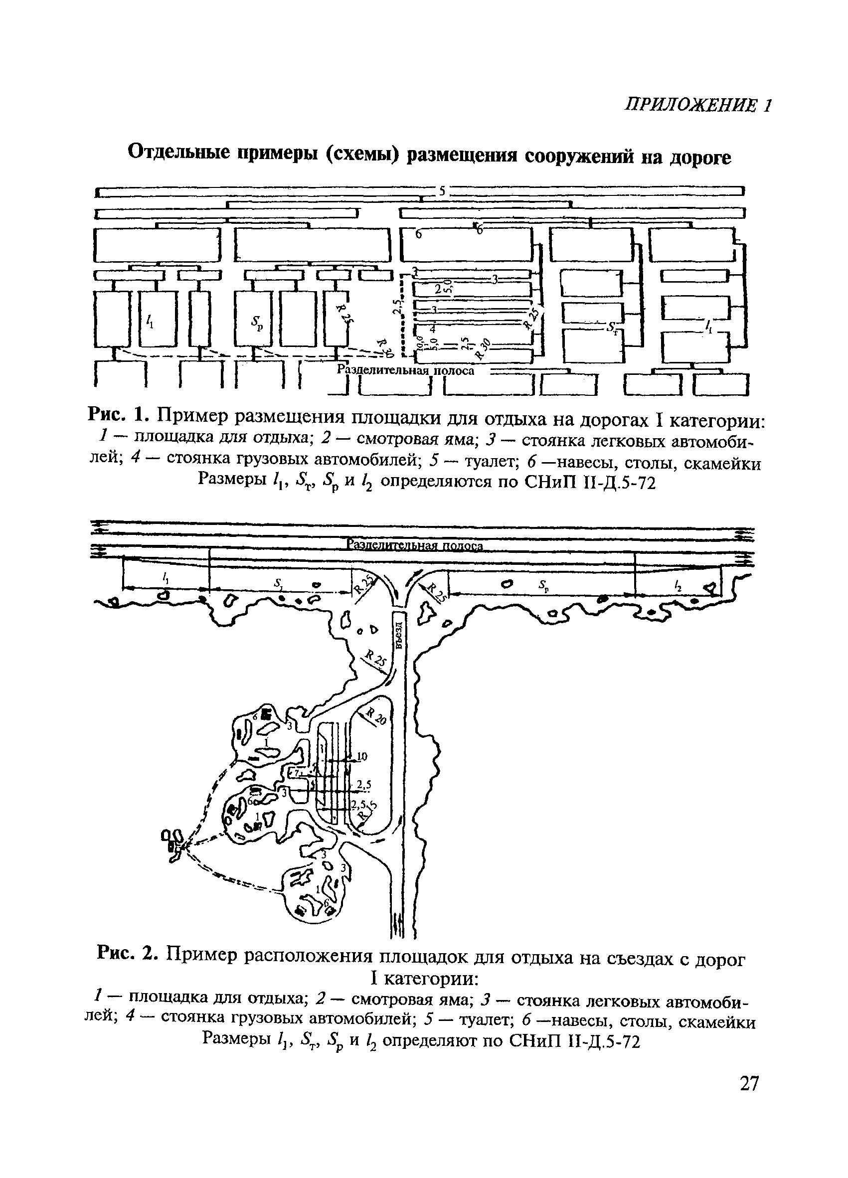 ВСН 16-73