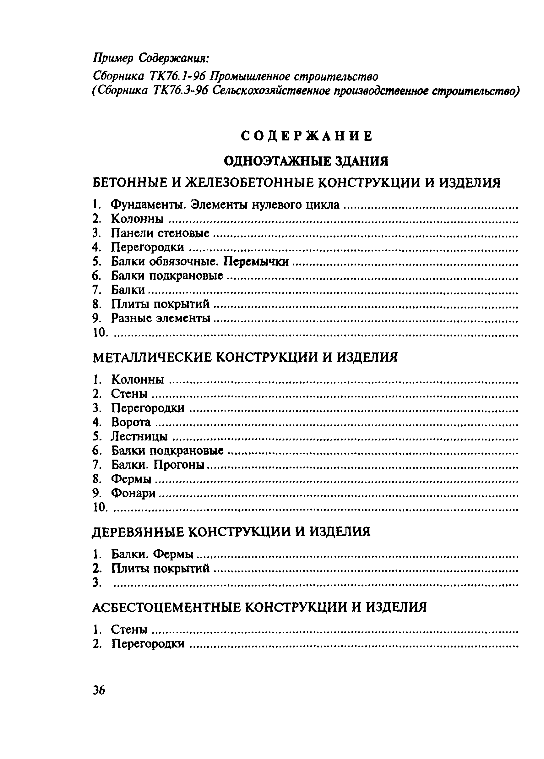 МДС 11-10.2000