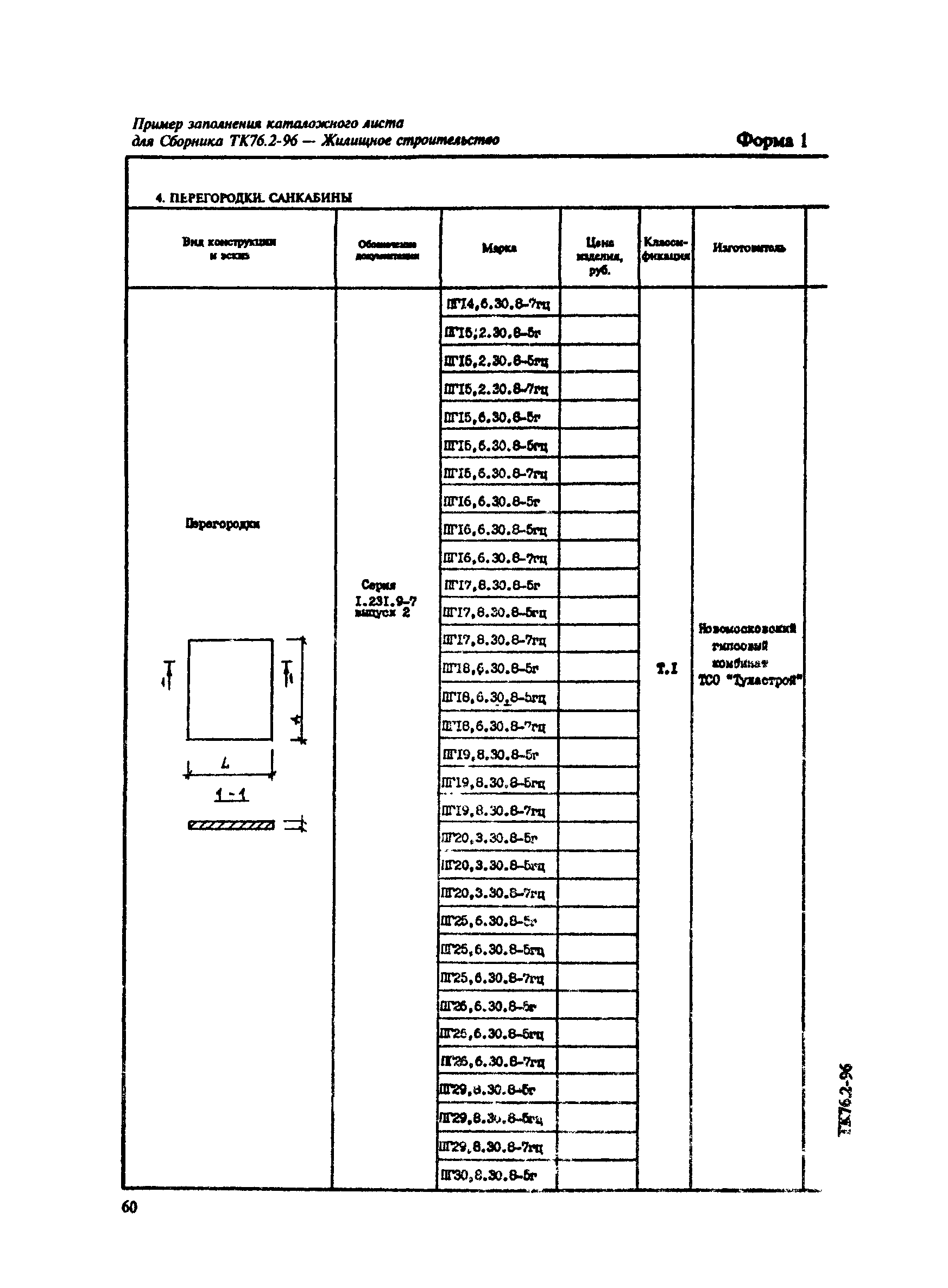 МДС 11-10.2000