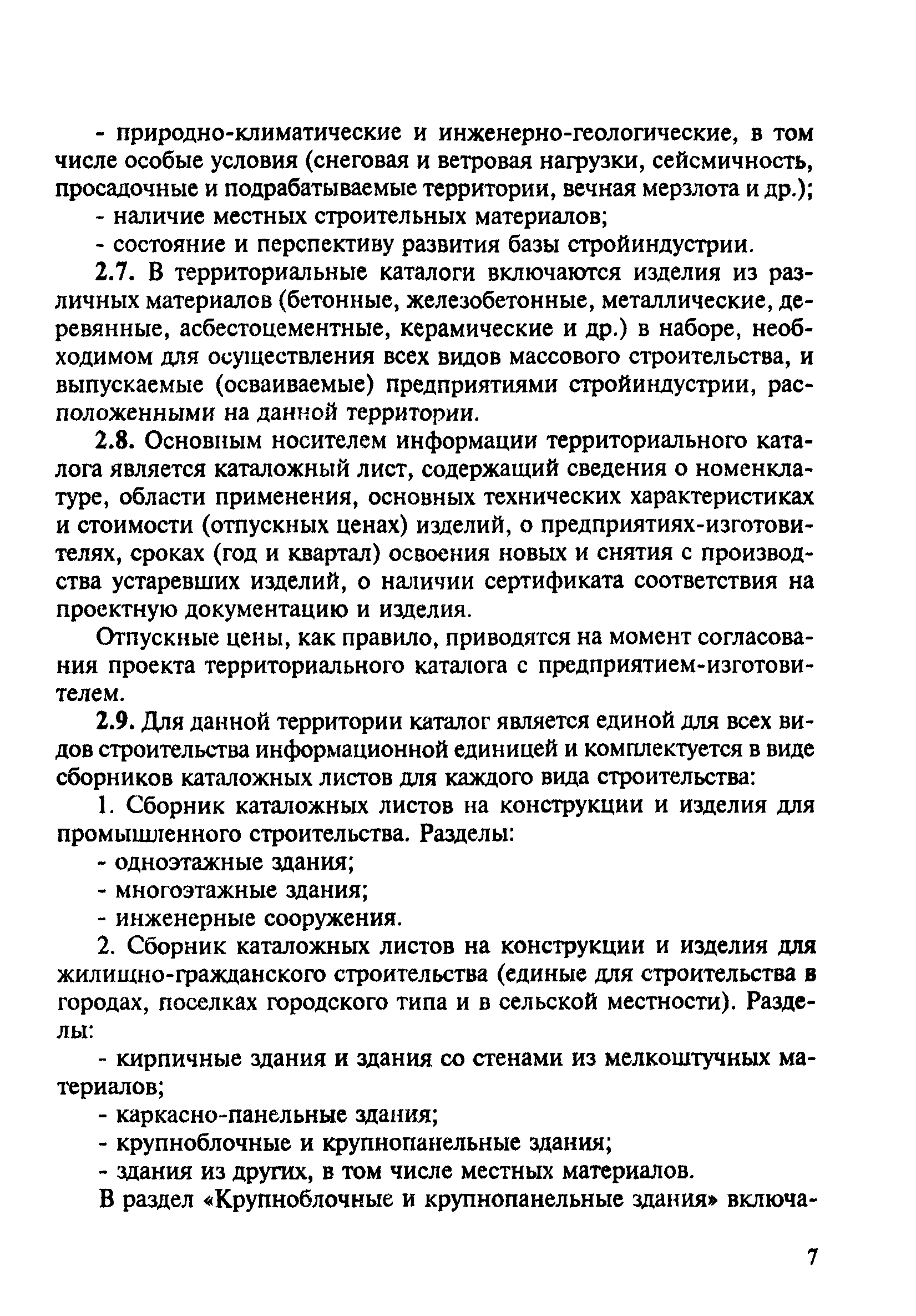 МДС 11-10.2000