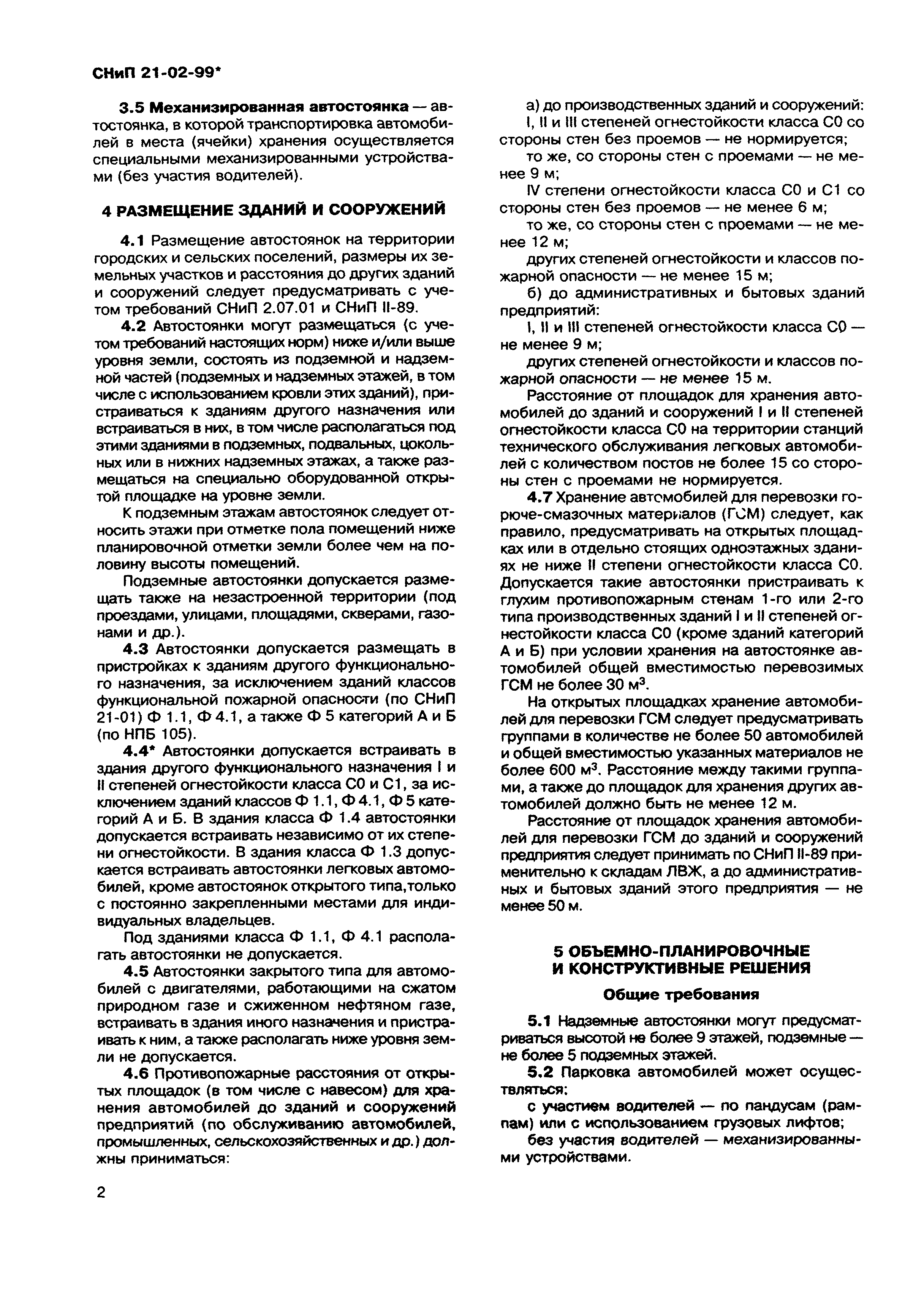 Скачать СНиП 21-02-99* Стоянки автомобилей