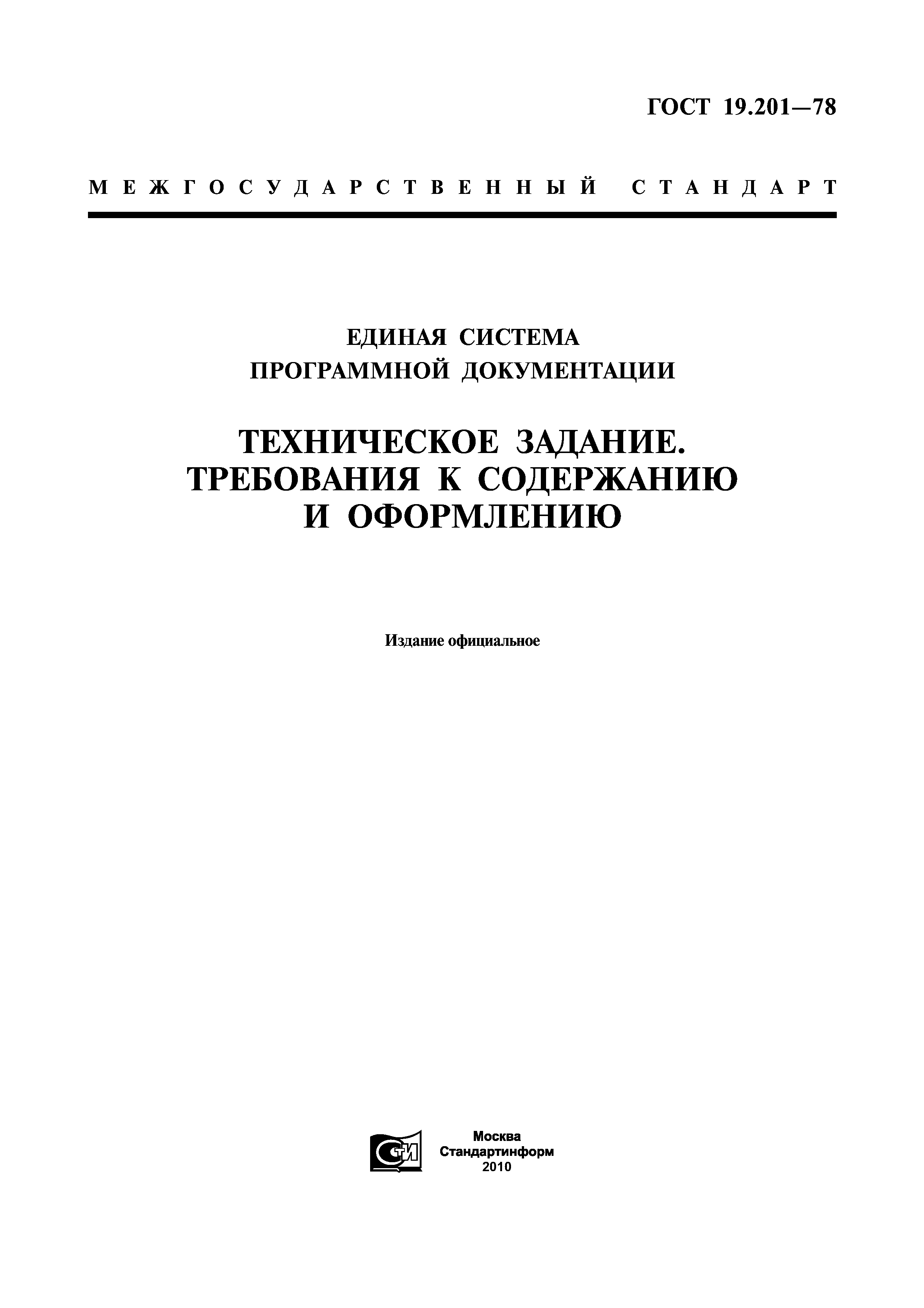 Требования по содержанию и оформлению руководства программиста