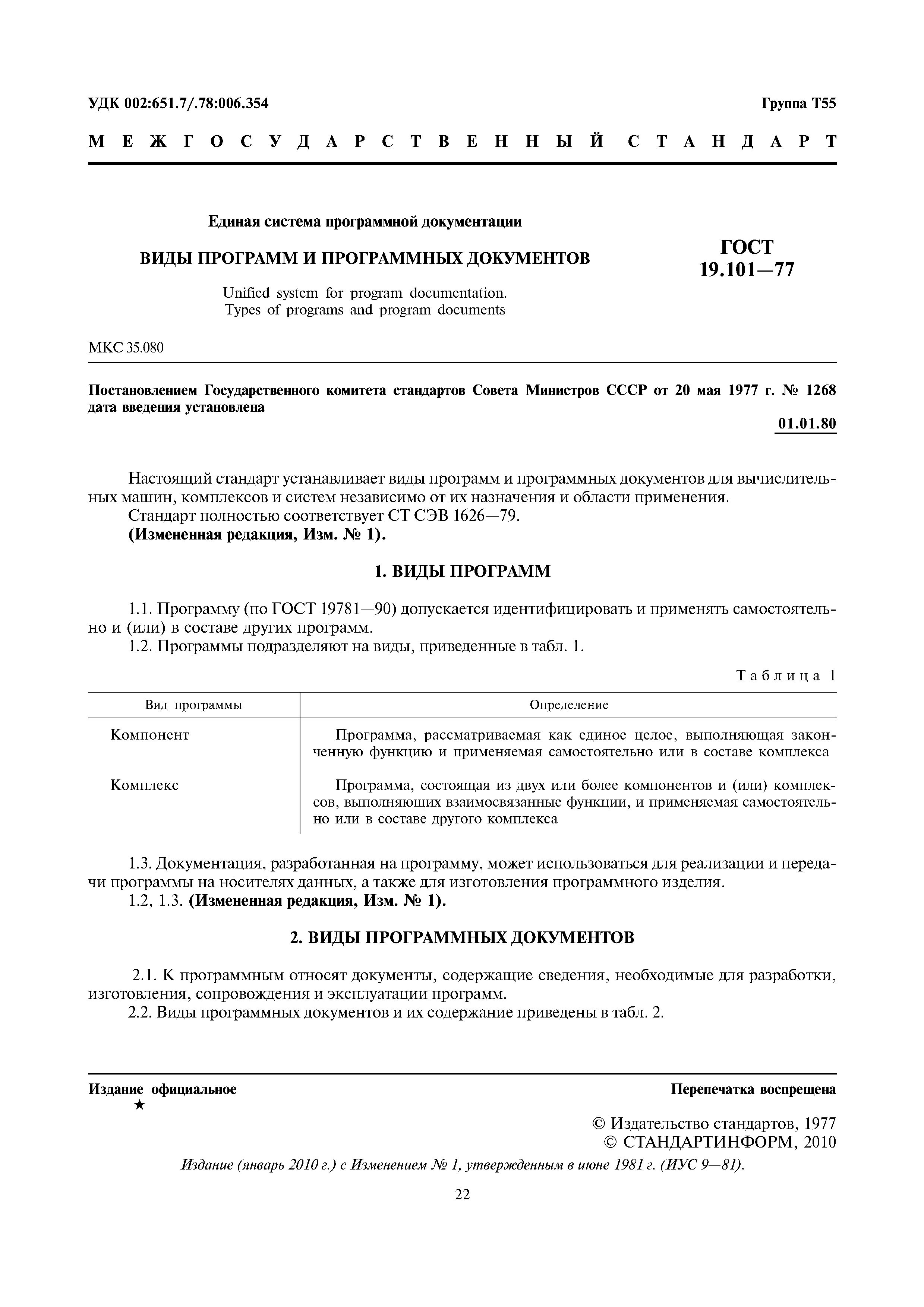 Программная документация. Согласно ГОСТ 19.101-77 еспд видами программ являются. Единая система программной документации ГОСТ 19. Еспд виды программ и программных документов. Документ по ГОСТУ 19.