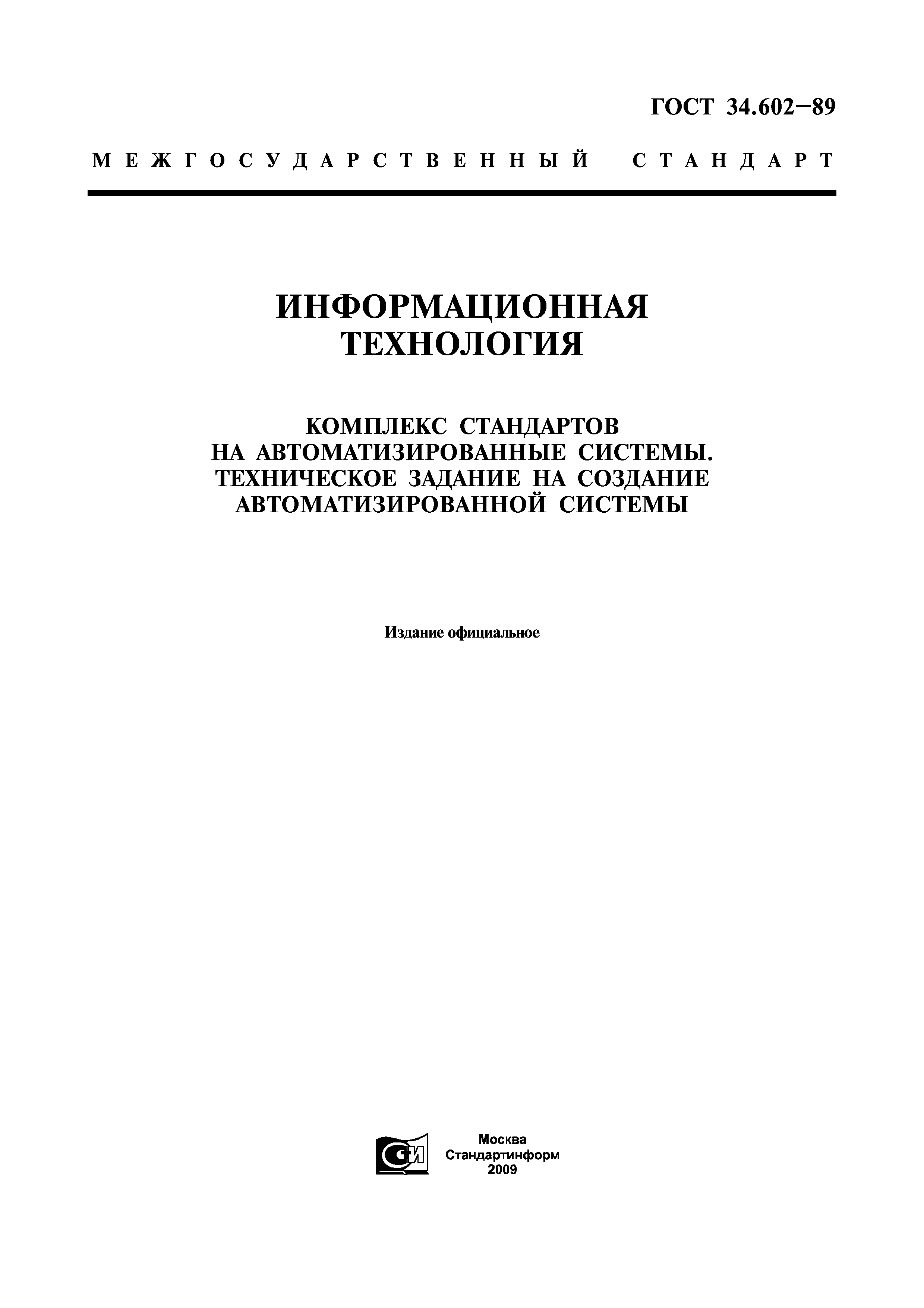 Образец титульного листа технического задания