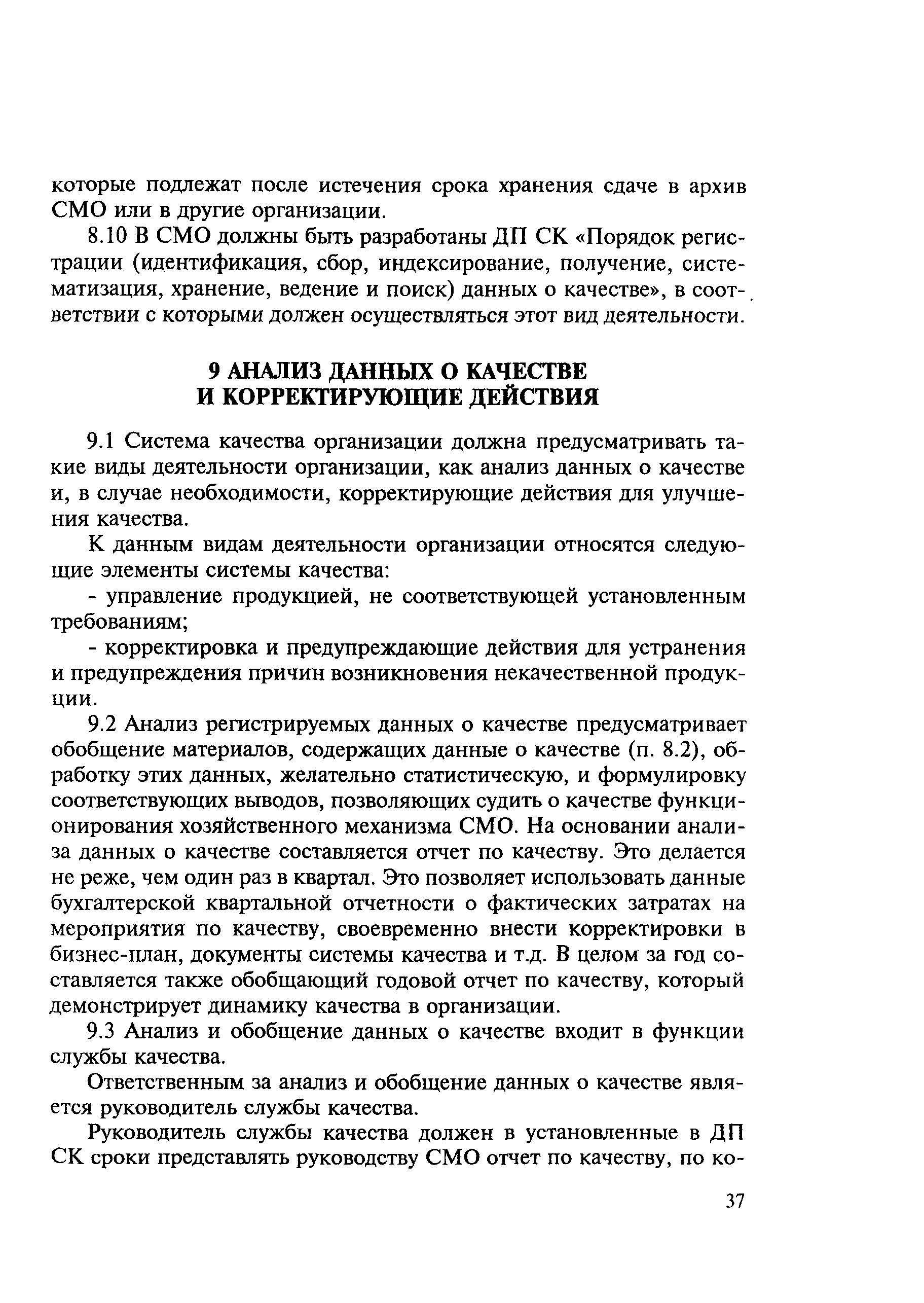 МДС 12-1.98