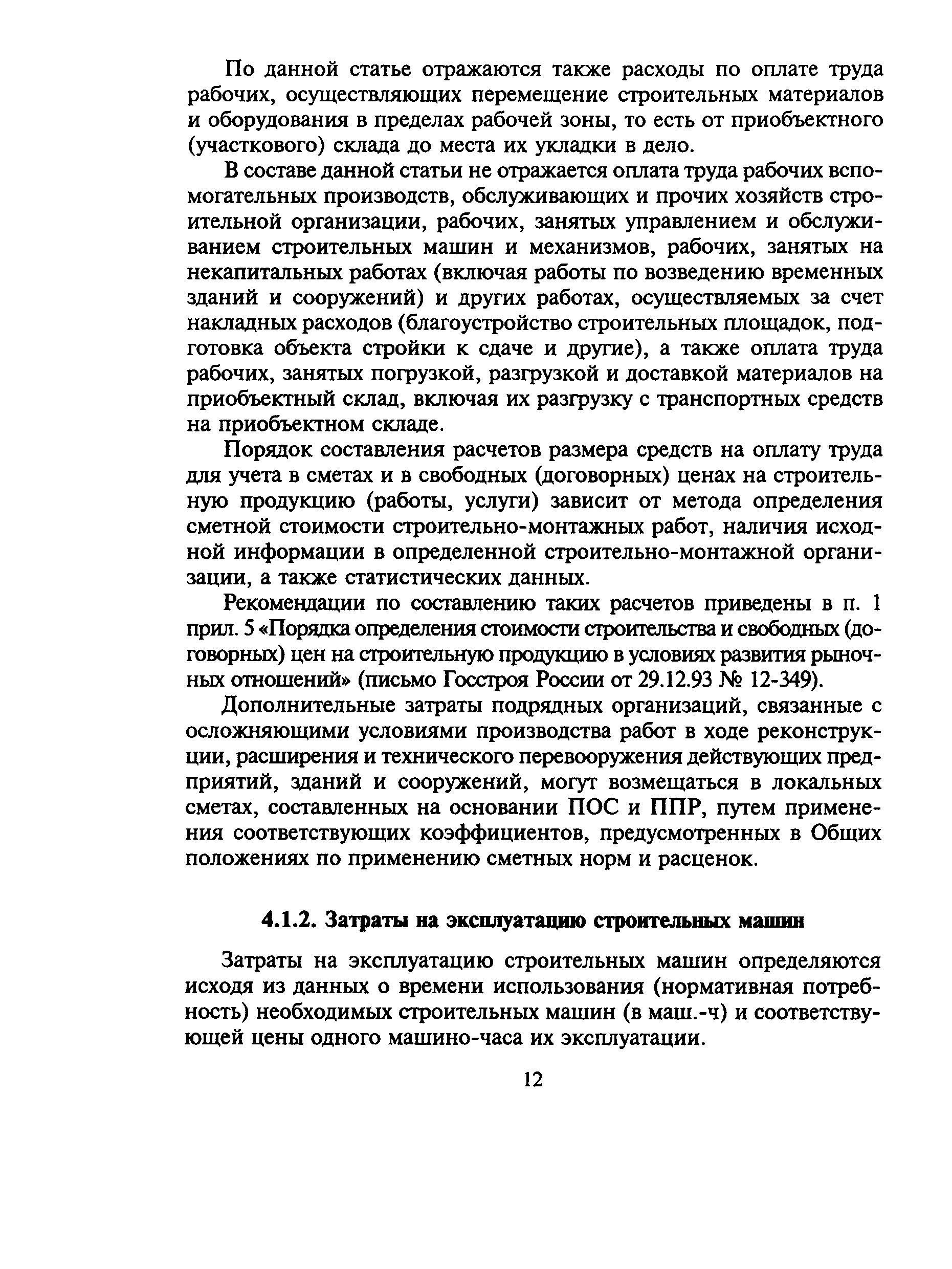 Скачать МДС 81-6.2000 Методическое пособие по определению сметной стоимости  капитального ремонта жилых домов, объектов коммунального и  социально-культурного назначения