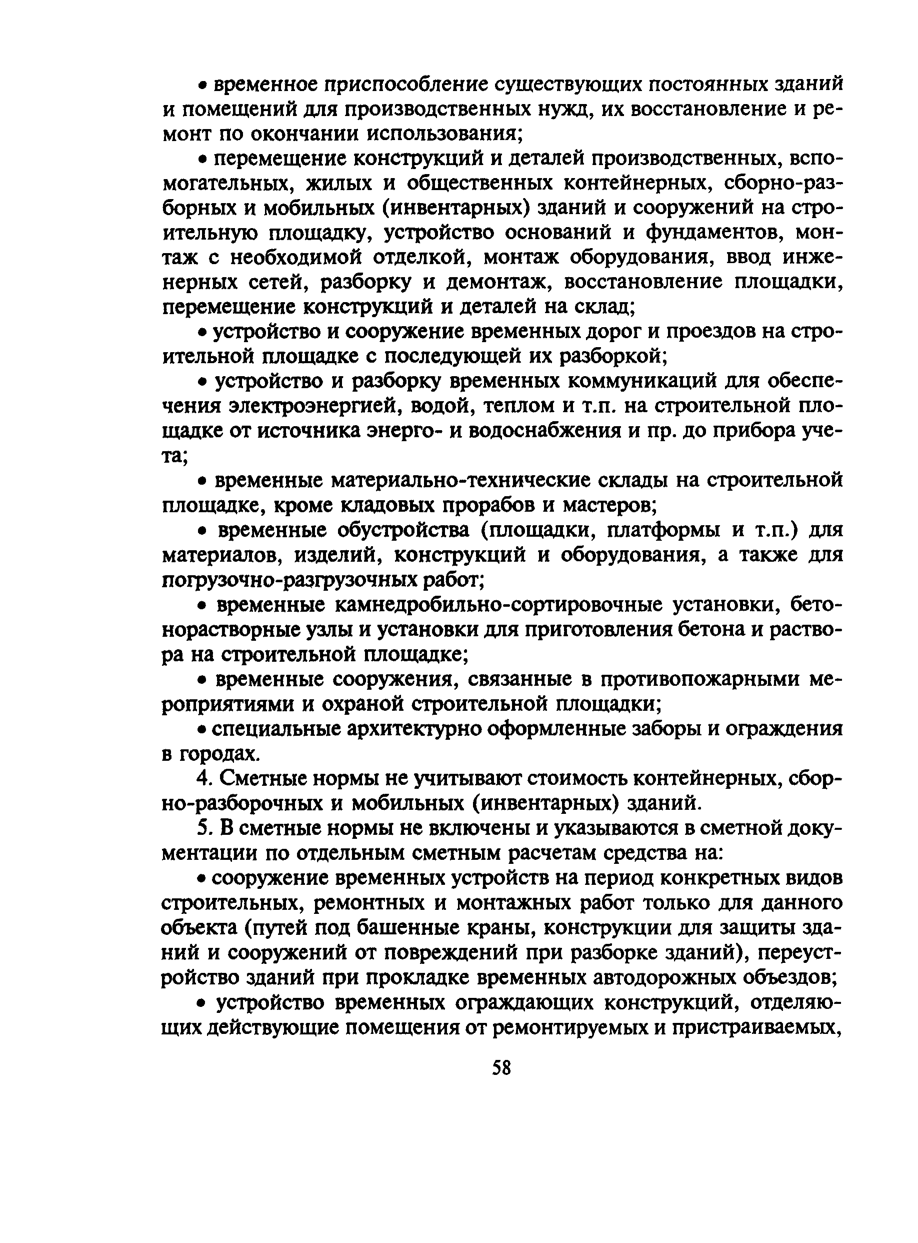 Скачать МДС 81-6.2000 Методическое пособие по определению сметной стоимости  капитального ремонта жилых домов, объектов коммунального и  социально-культурного назначения