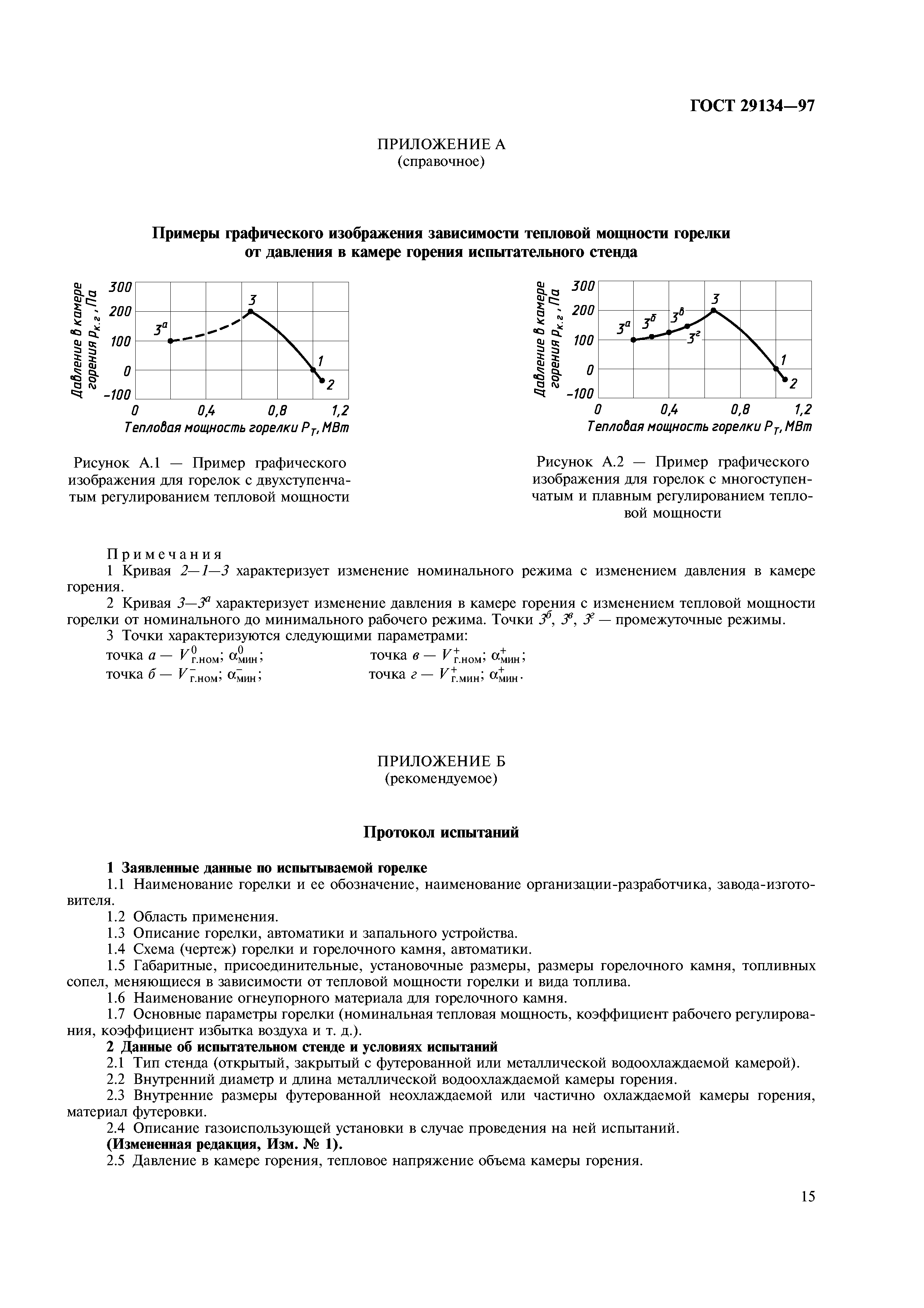 ГОСТ 29134-97