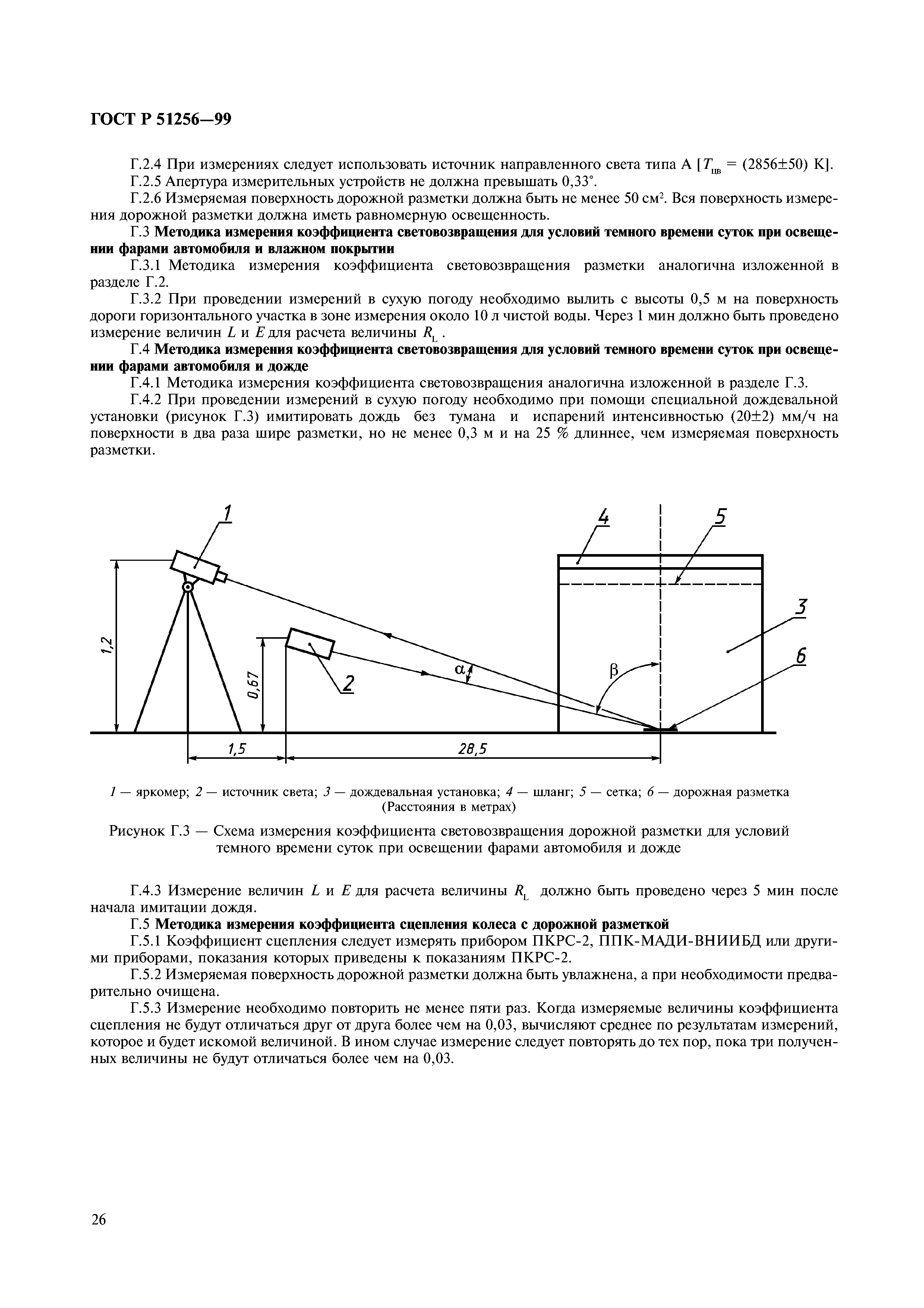 ГОСТ Р 51256-99