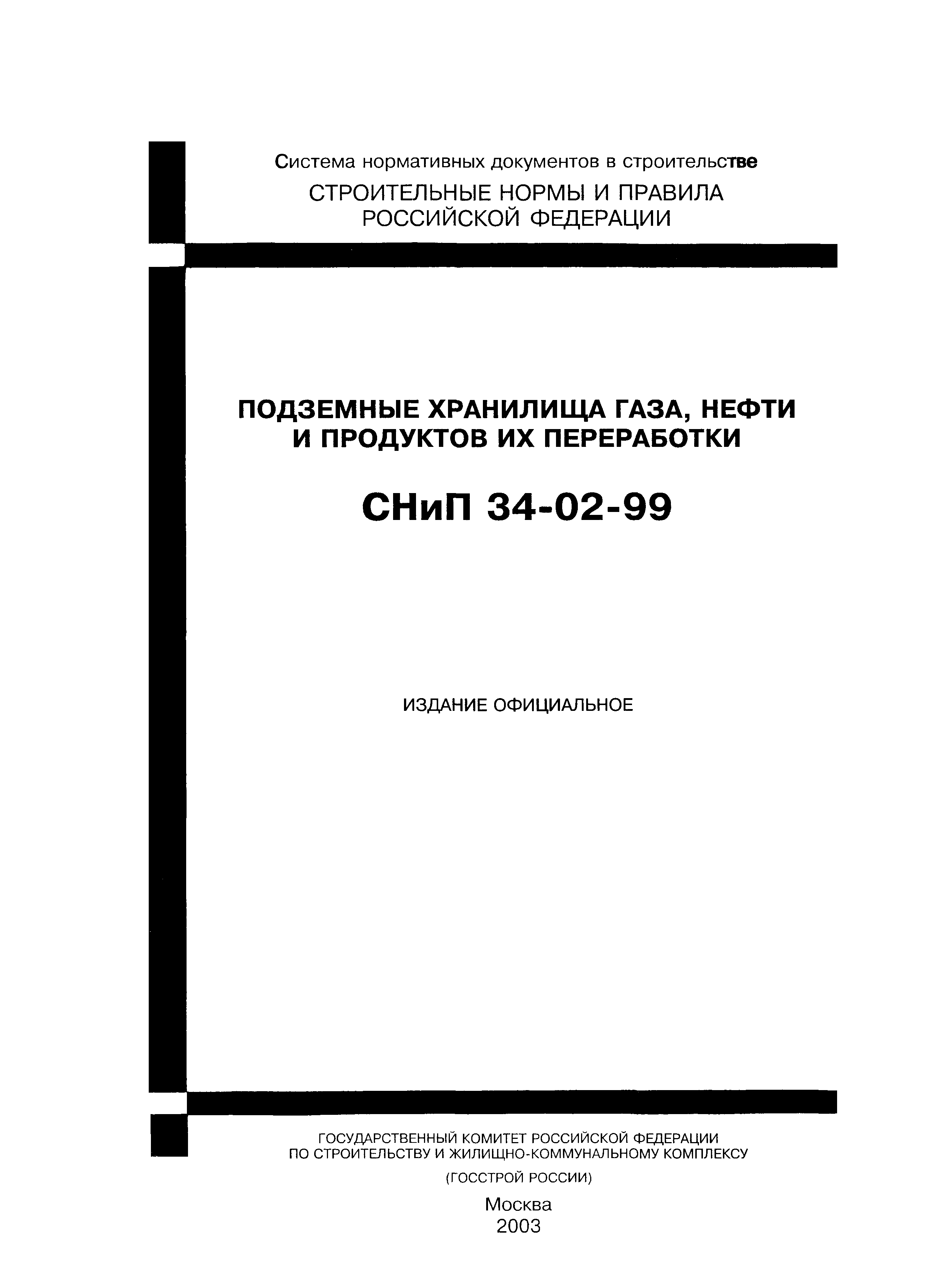 Жилой снип 31 01 2003. СНИП 31-01-2003 здания жилые многоквартирные. Строительные нормы СНИП. Нормативные документы СНИП. СНИП жилые здания.