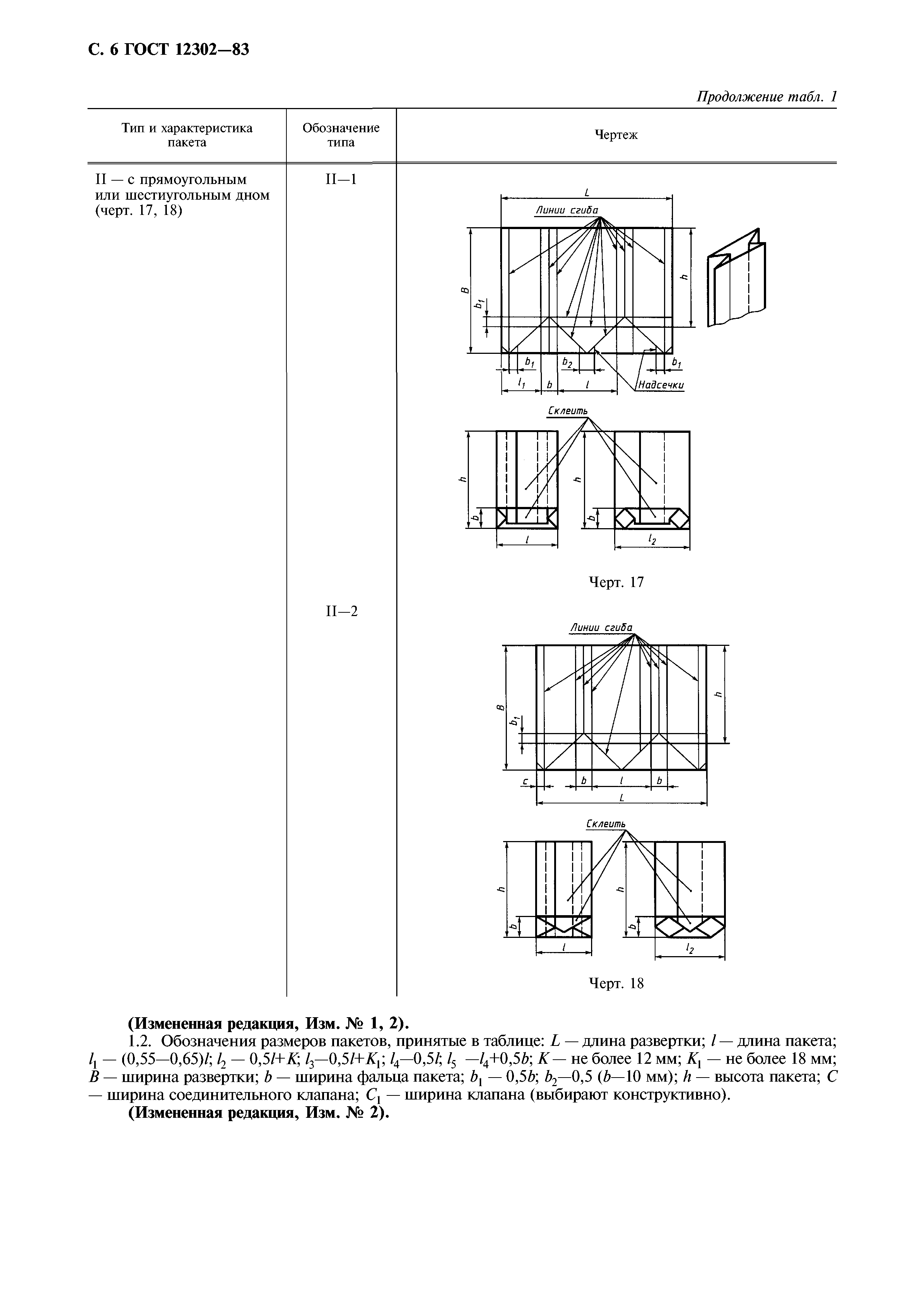 ГОСТ 12302-83