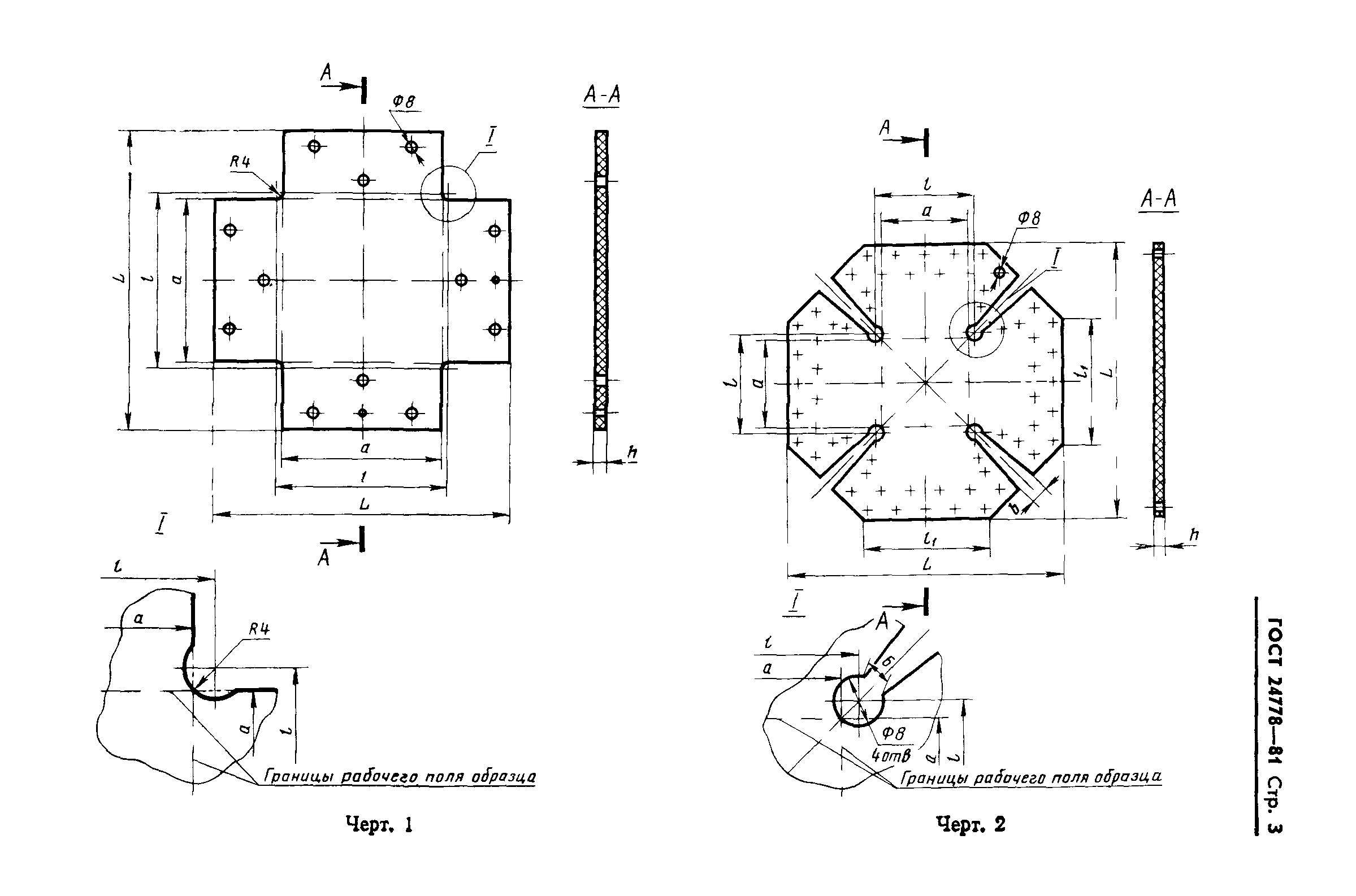 ГОСТ 24778-81