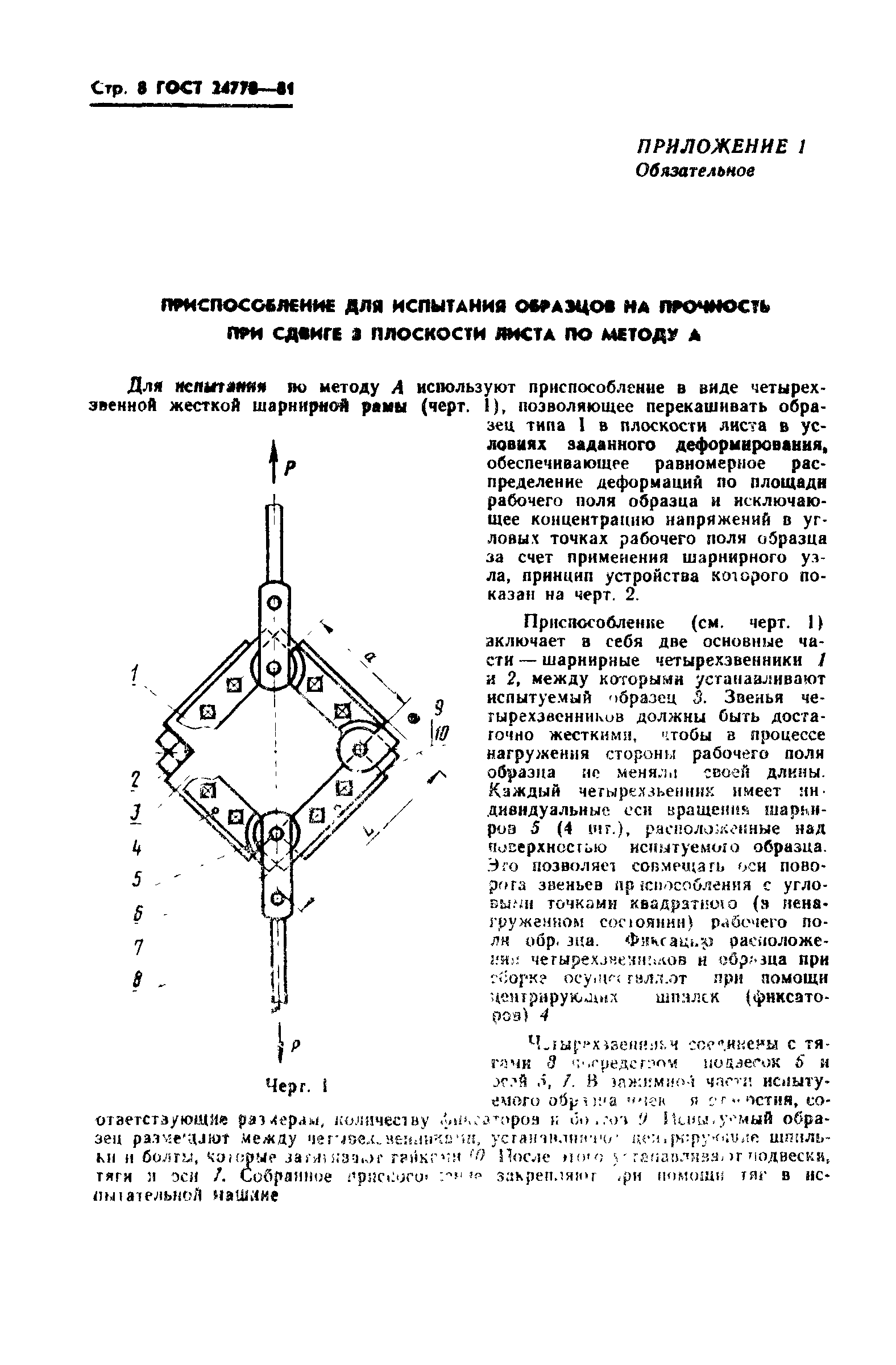 ГОСТ 24778-81