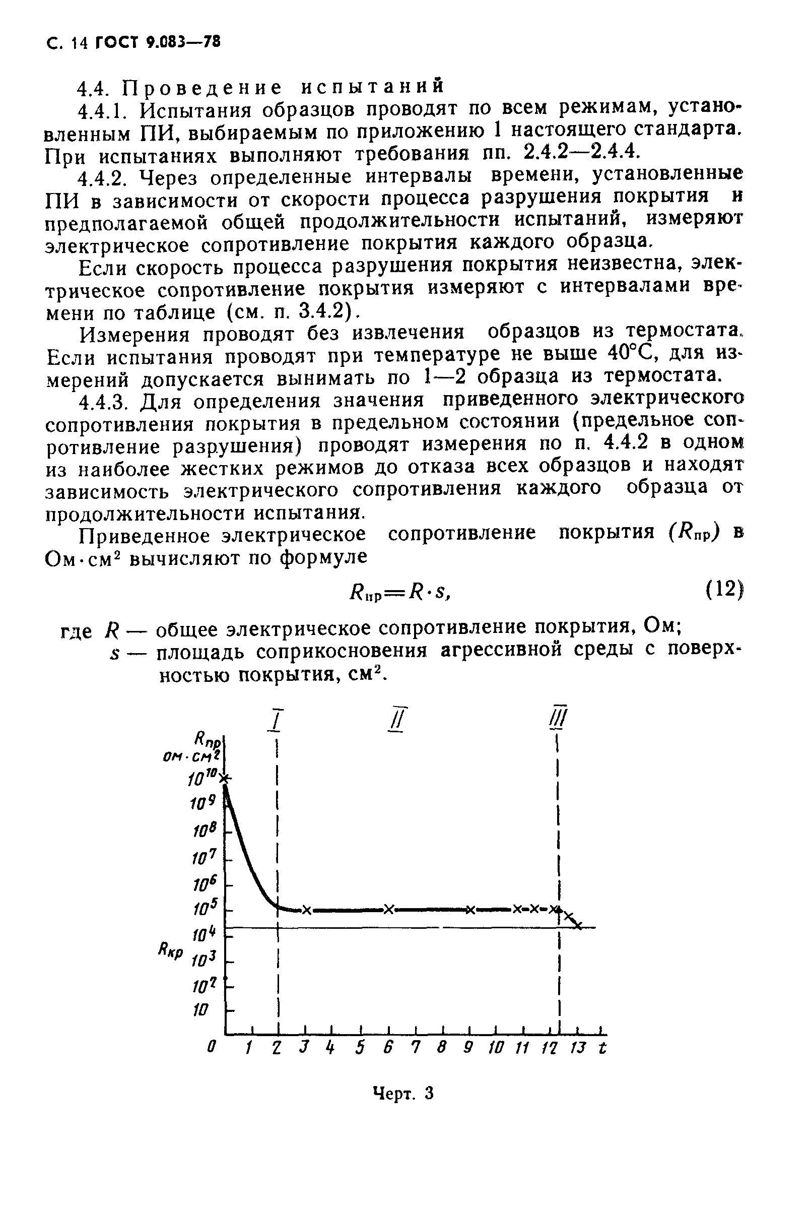 ГОСТ 9.083-78