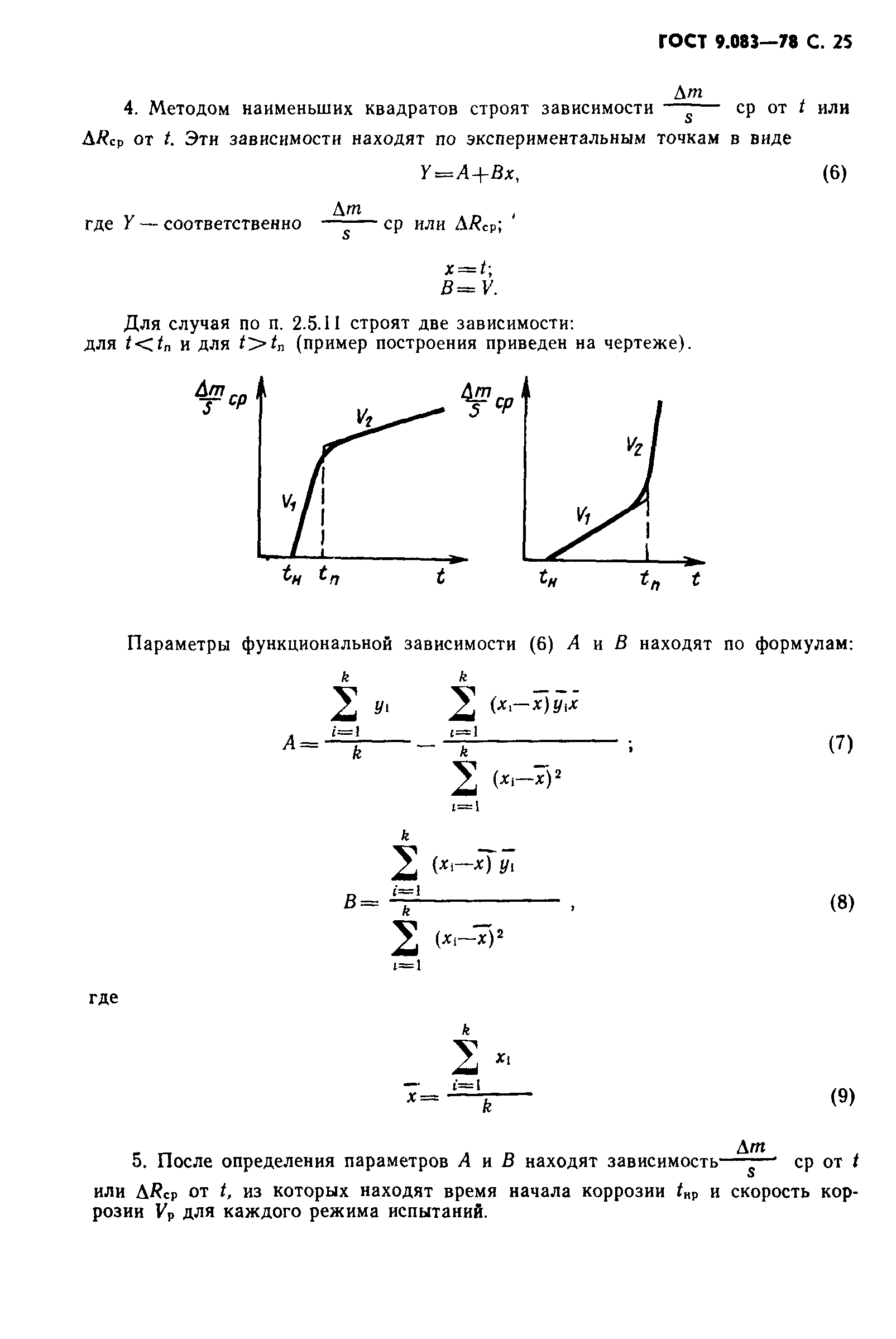 ГОСТ 9.083-78