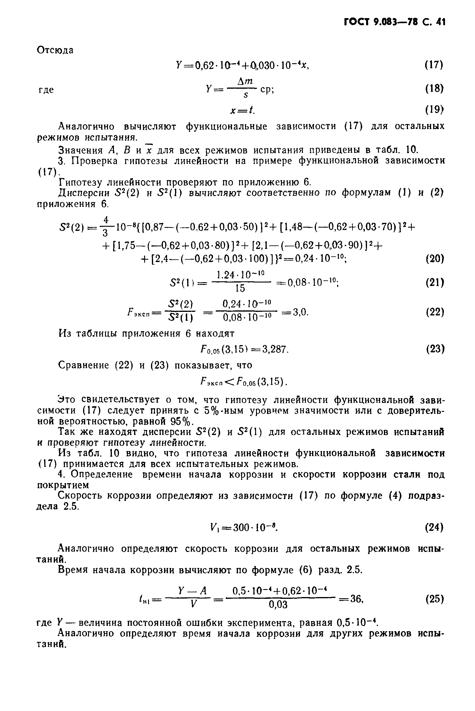 ГОСТ 9.083-78