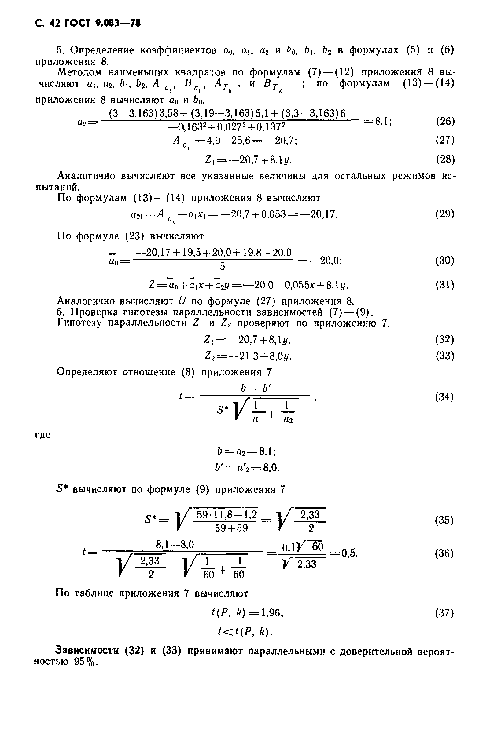 ГОСТ 9.083-78