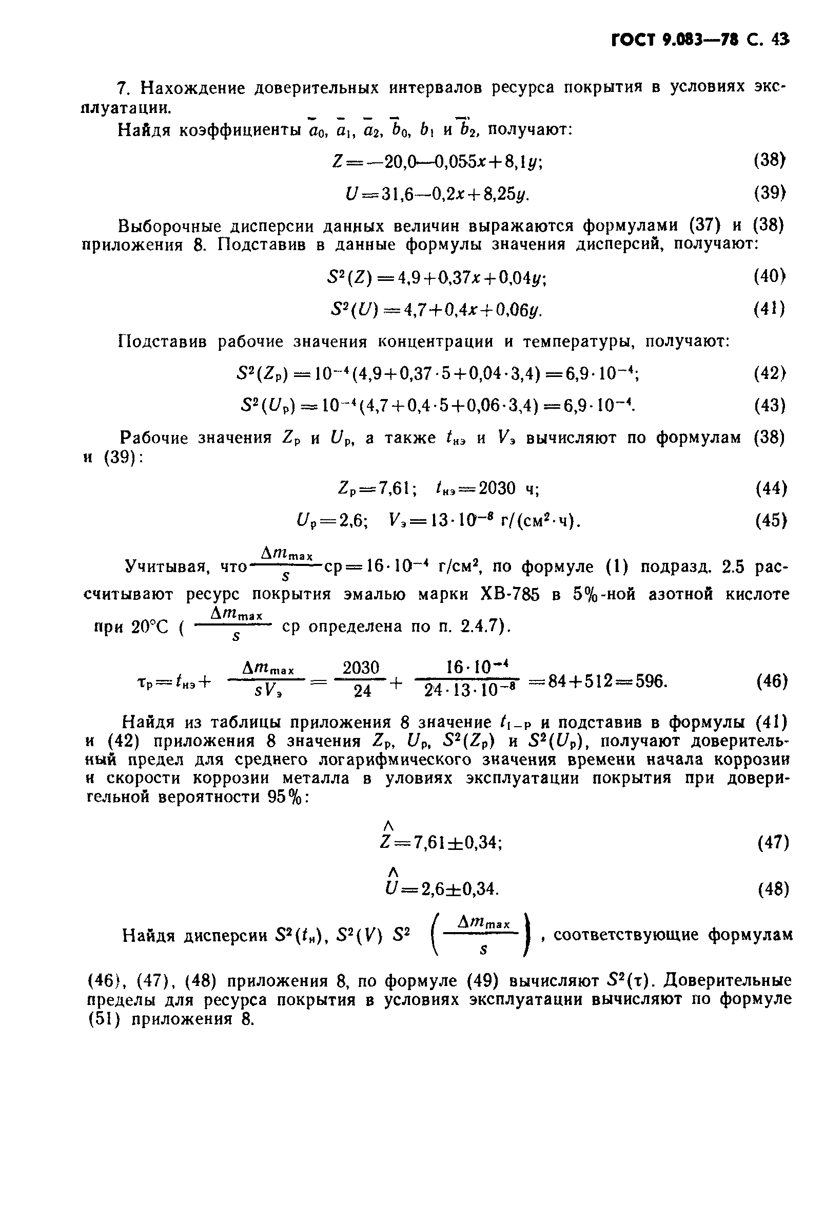 ГОСТ 9.083-78