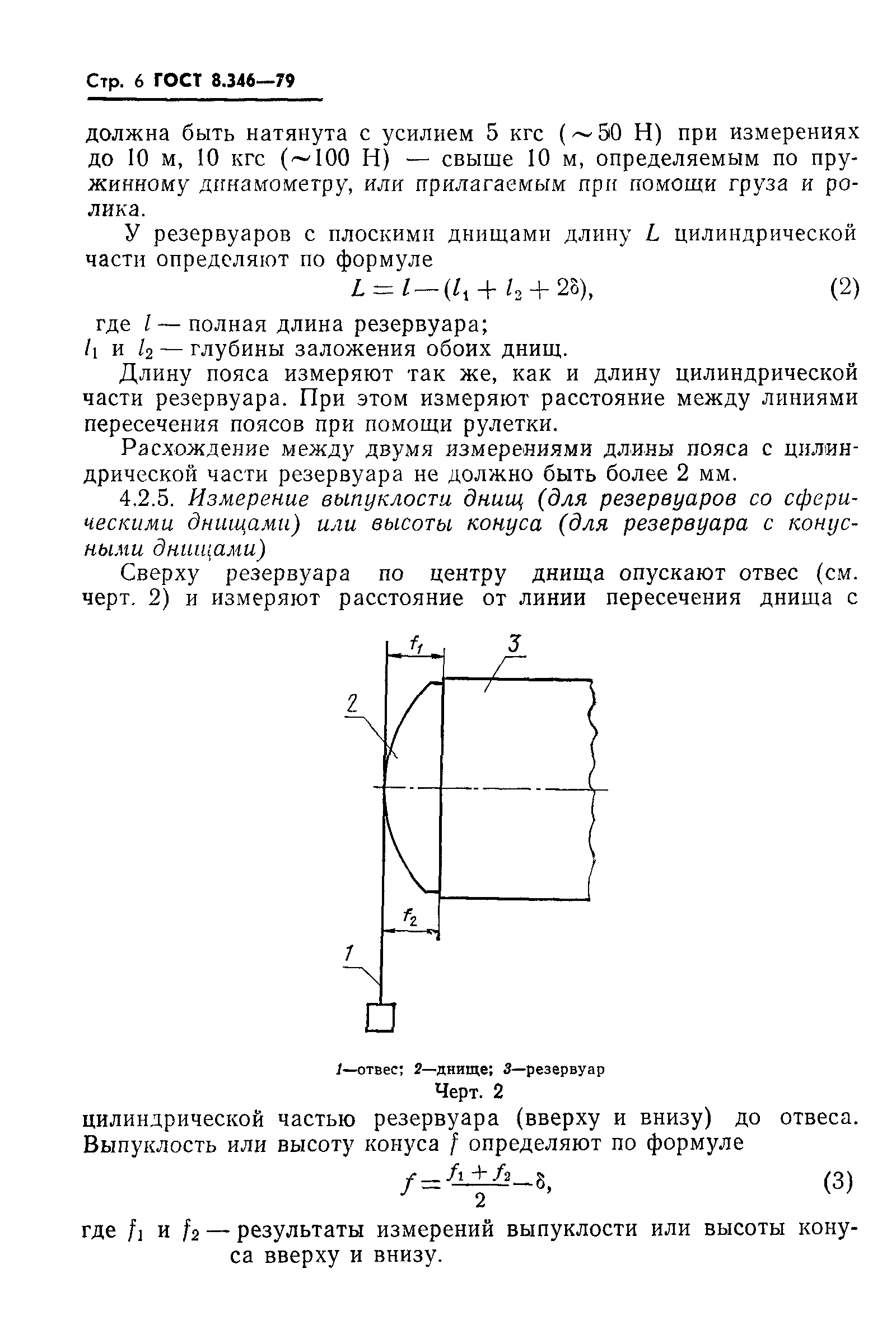 ГОСТ 8.346-79