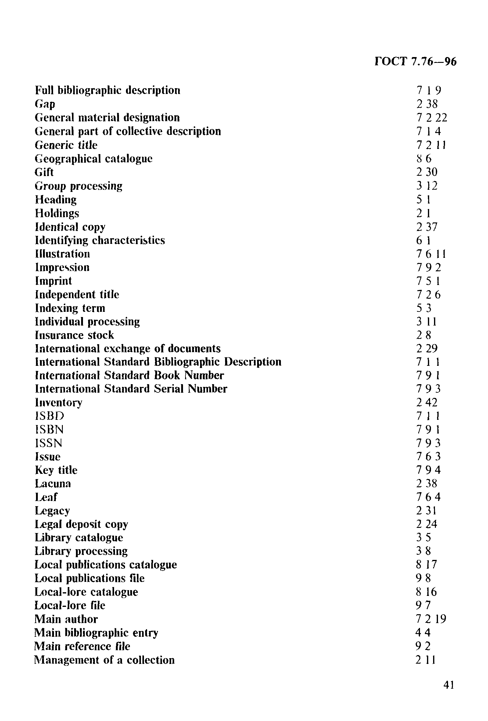 ГОСТ 7.76-96